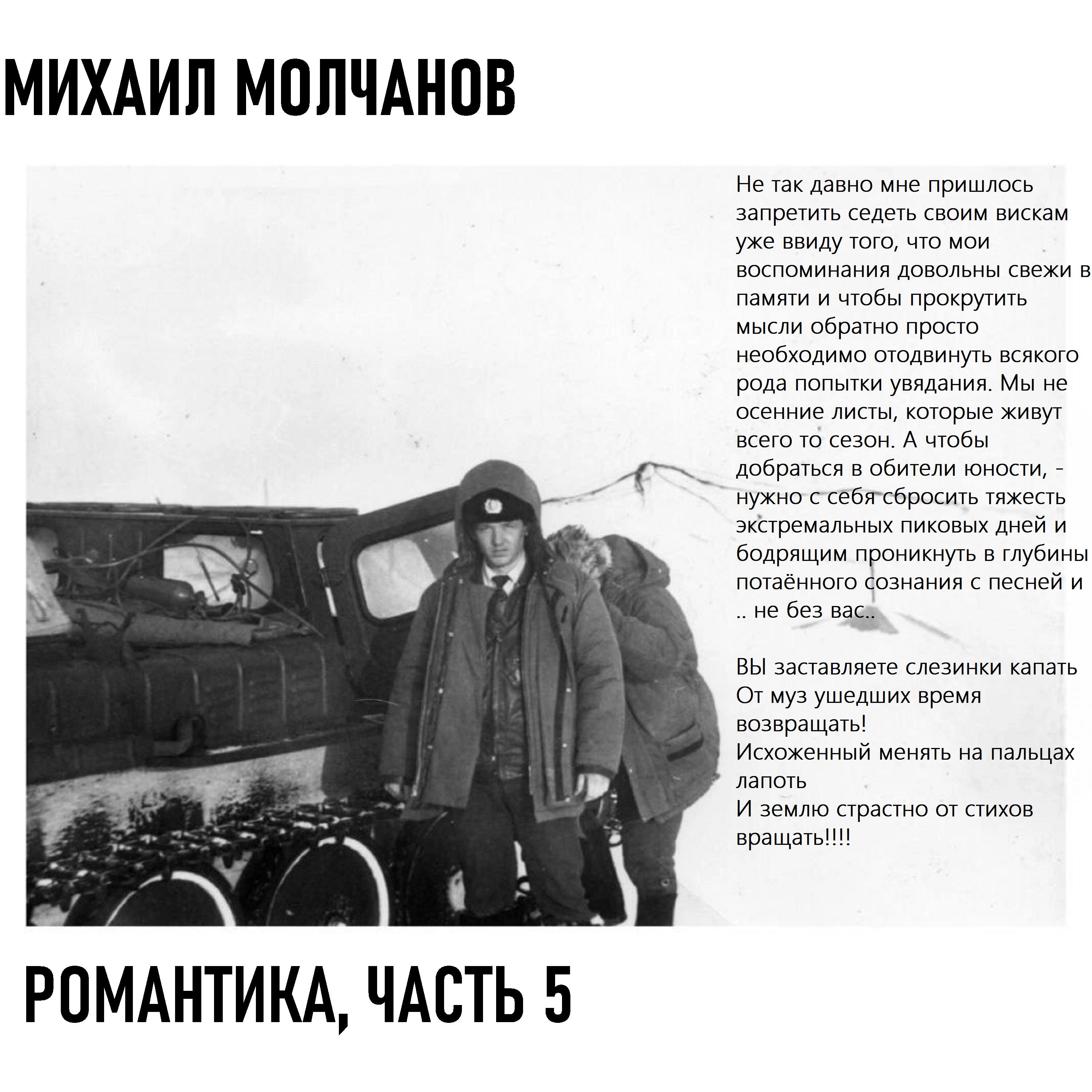 Релиз Романтика, Часть 5