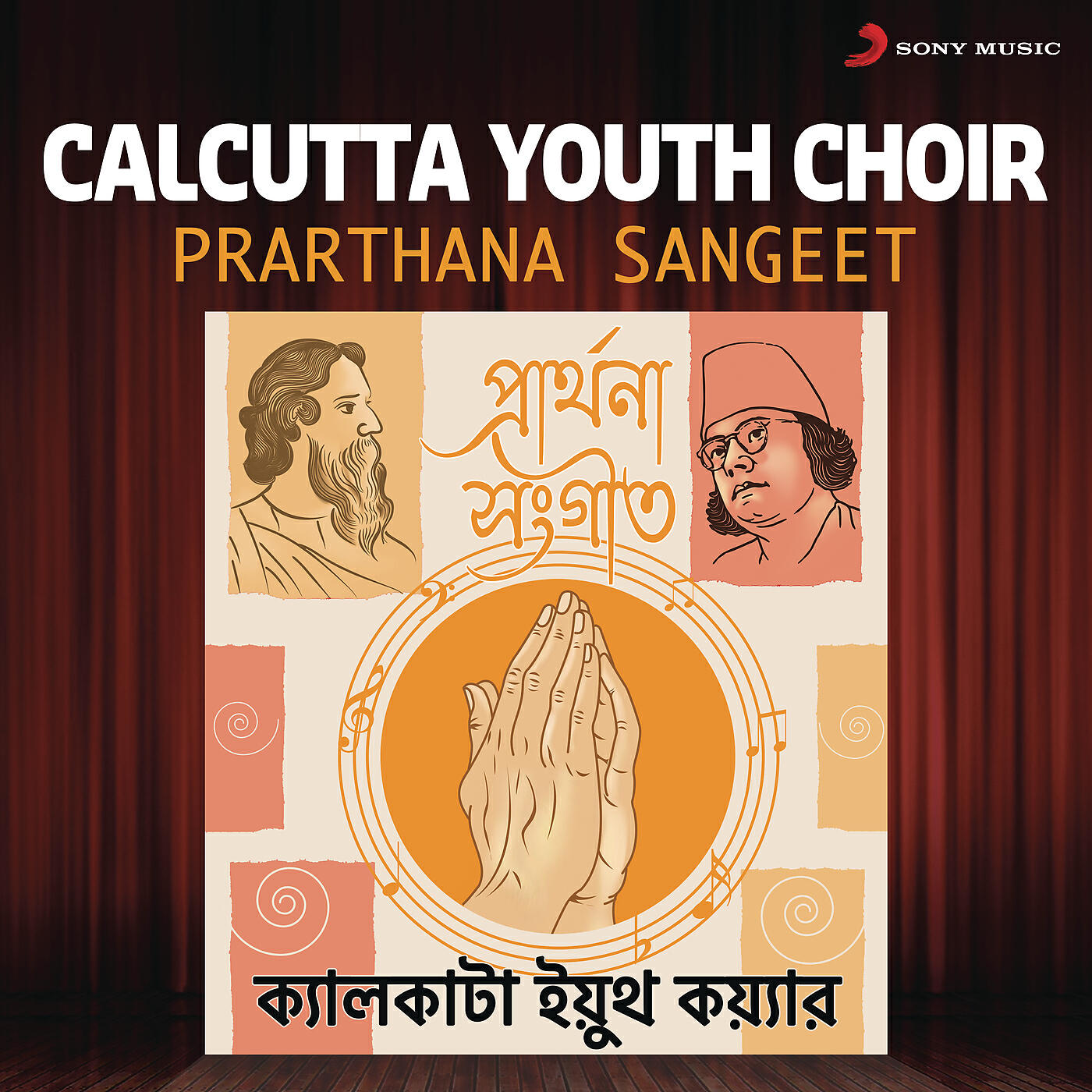Релиз Prarthana Sangeet