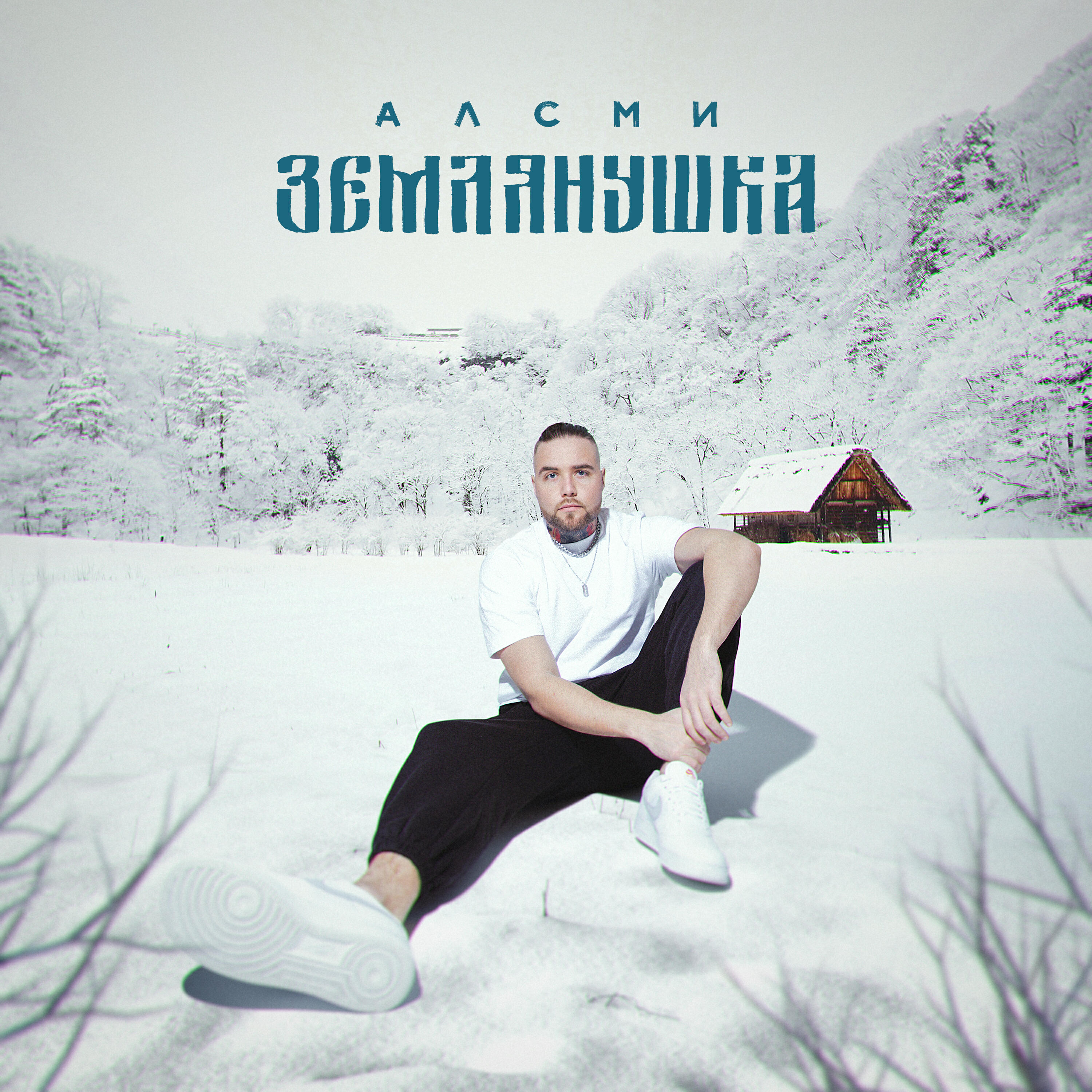Землянушка