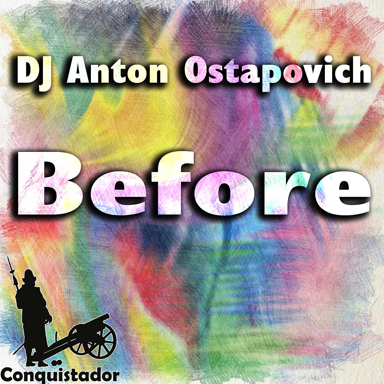 Релиз Before