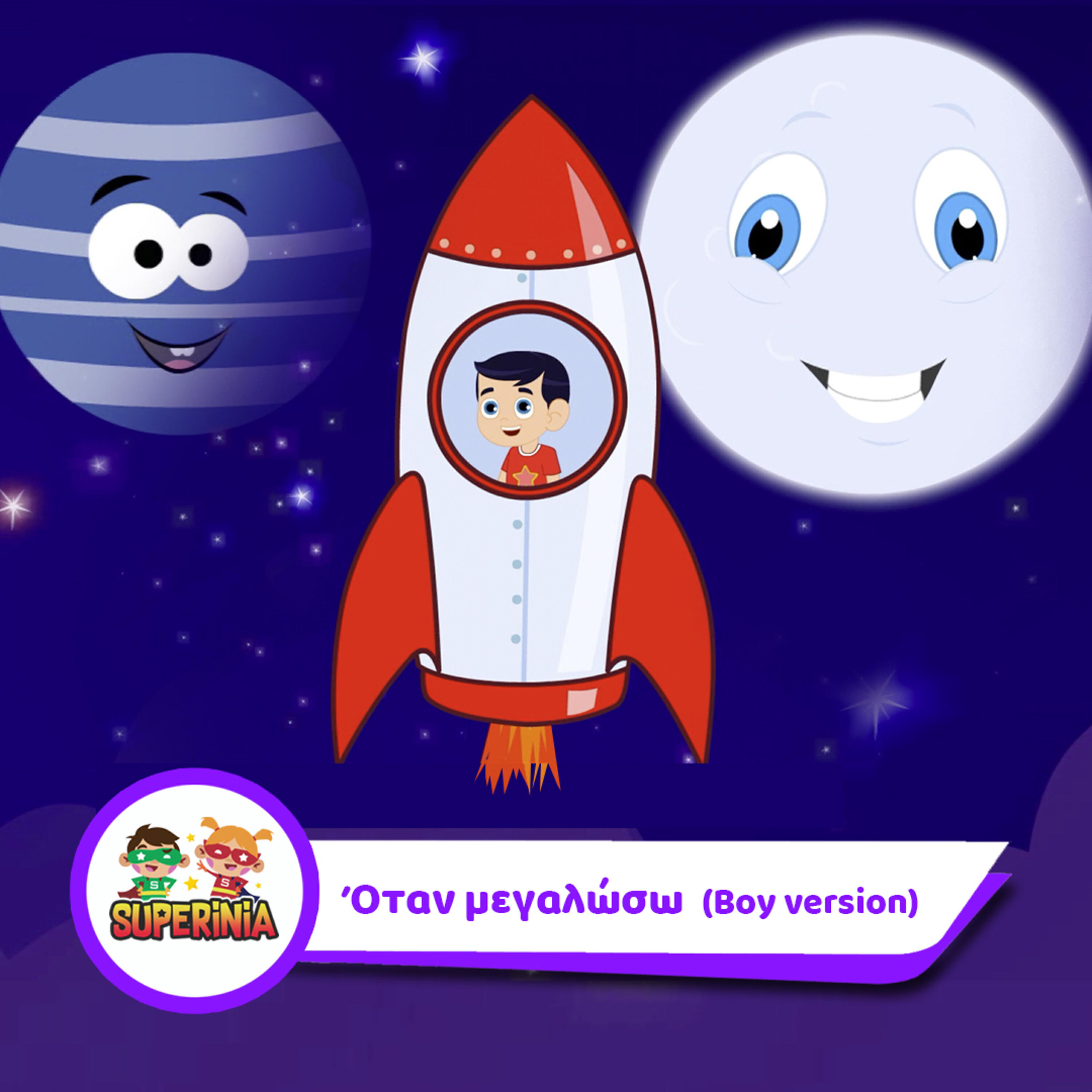 Релиз Otan Megaloso (Boy Version)
