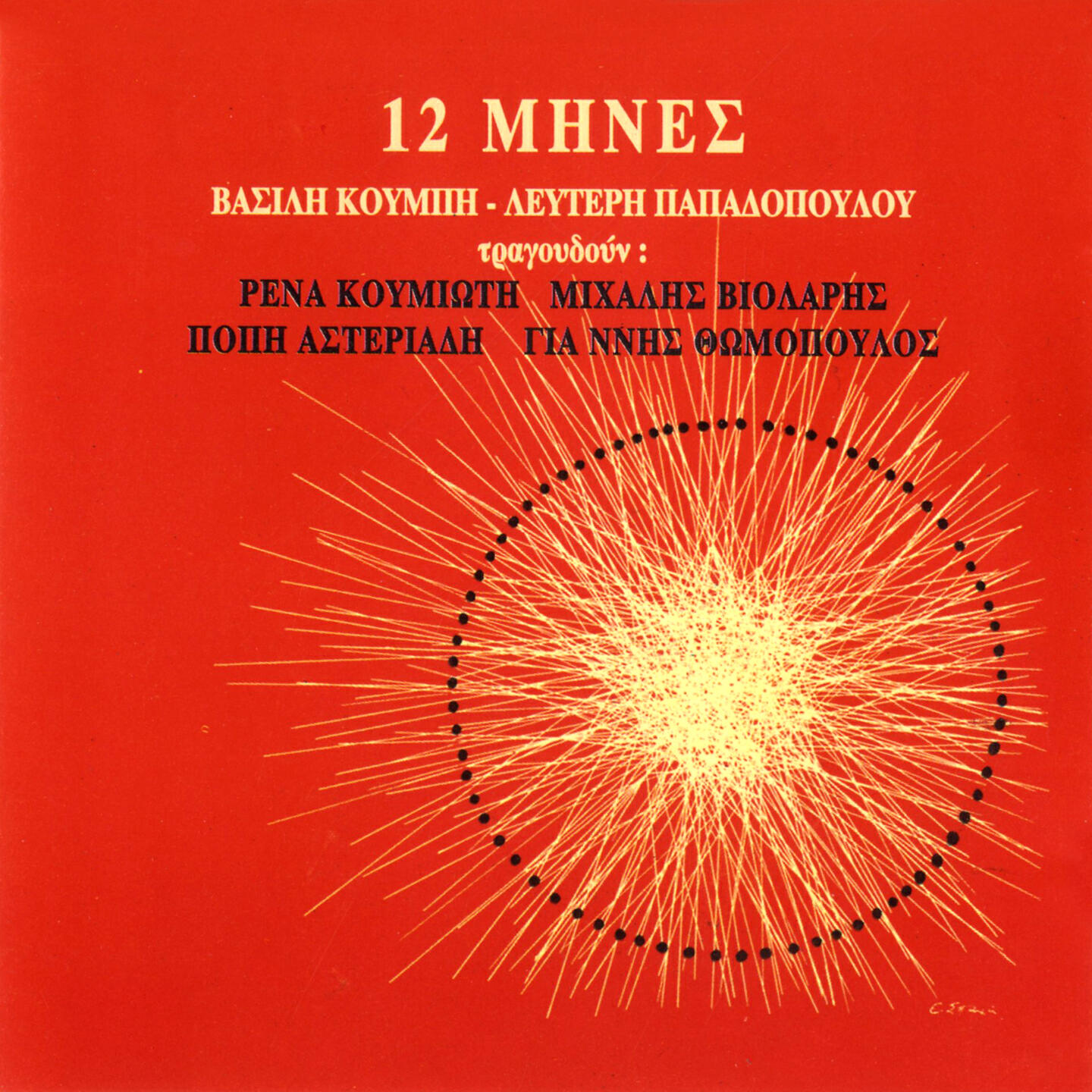 Релиз 12 Mines