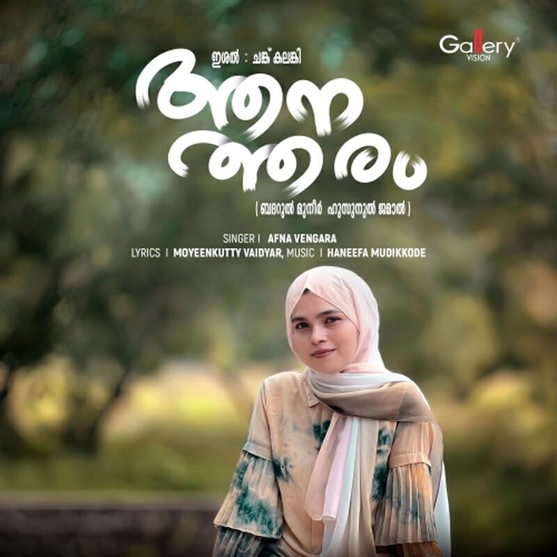 Релиз Aanatharam