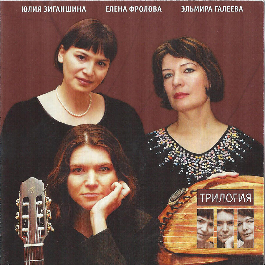 Релиз Трилогия