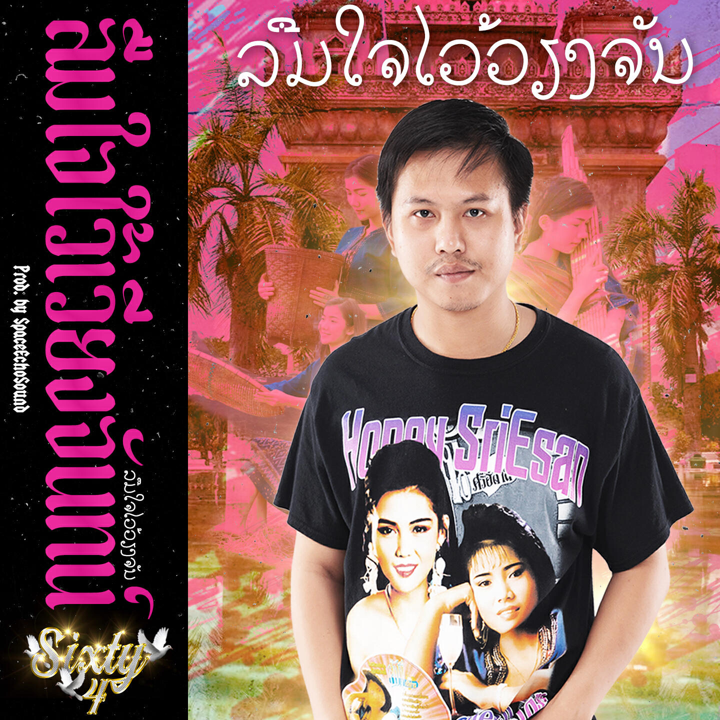 Релиз ลืมใจใว้เวียงจันทน์