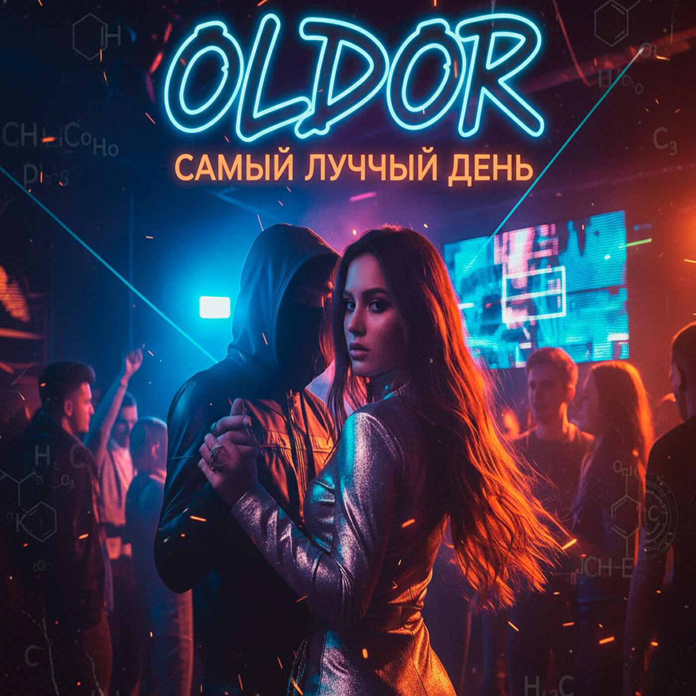 Релиз Самый лучший день