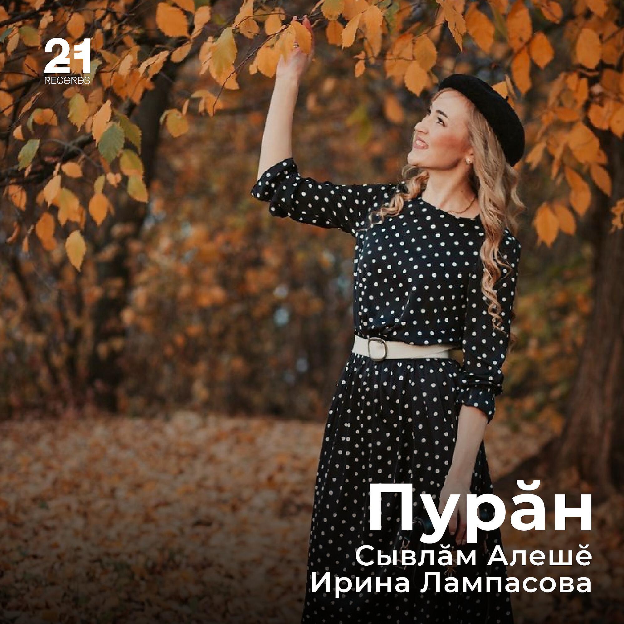 Сывлӑм Алешӗ