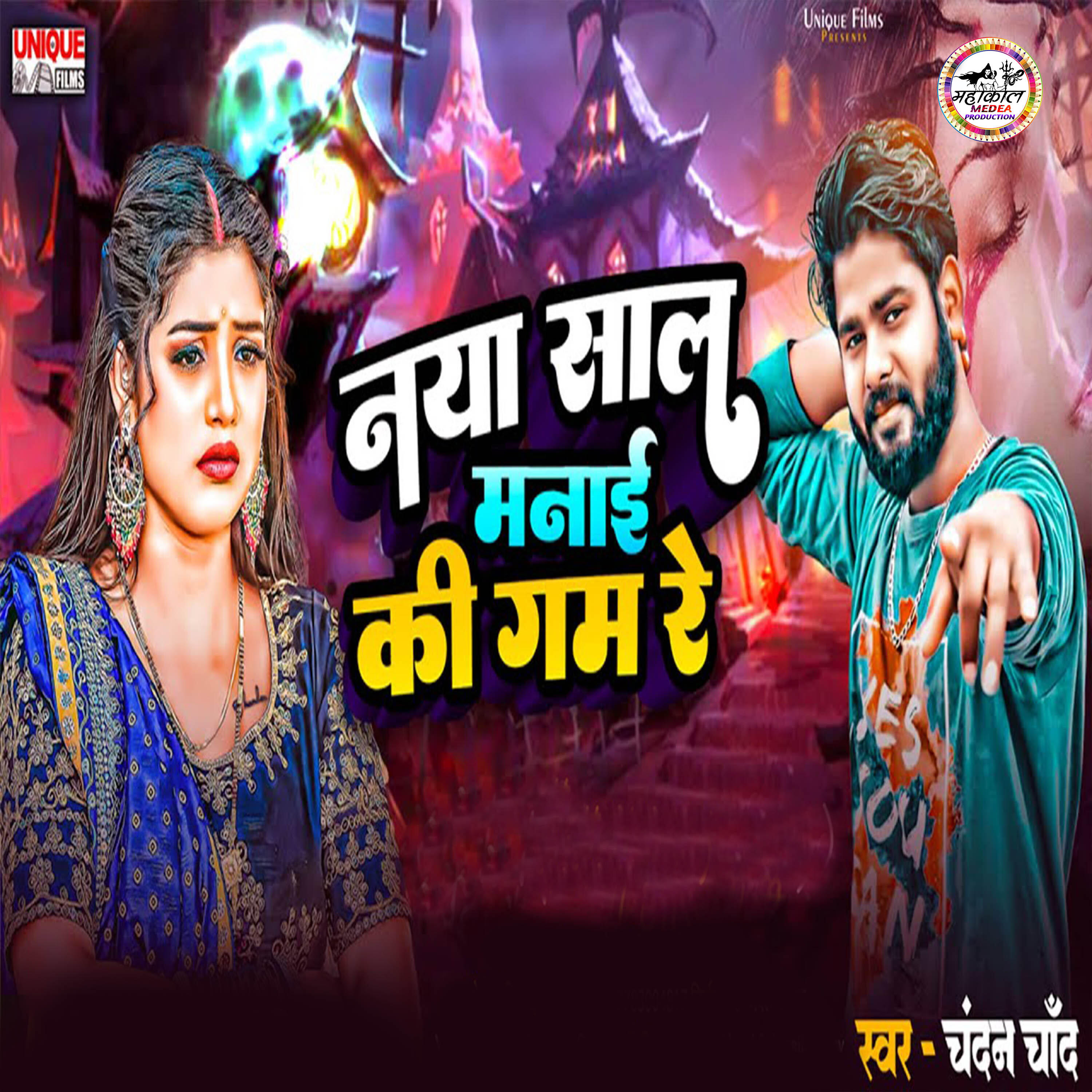 Релиз Naya Sal Manai Ki Gam Re