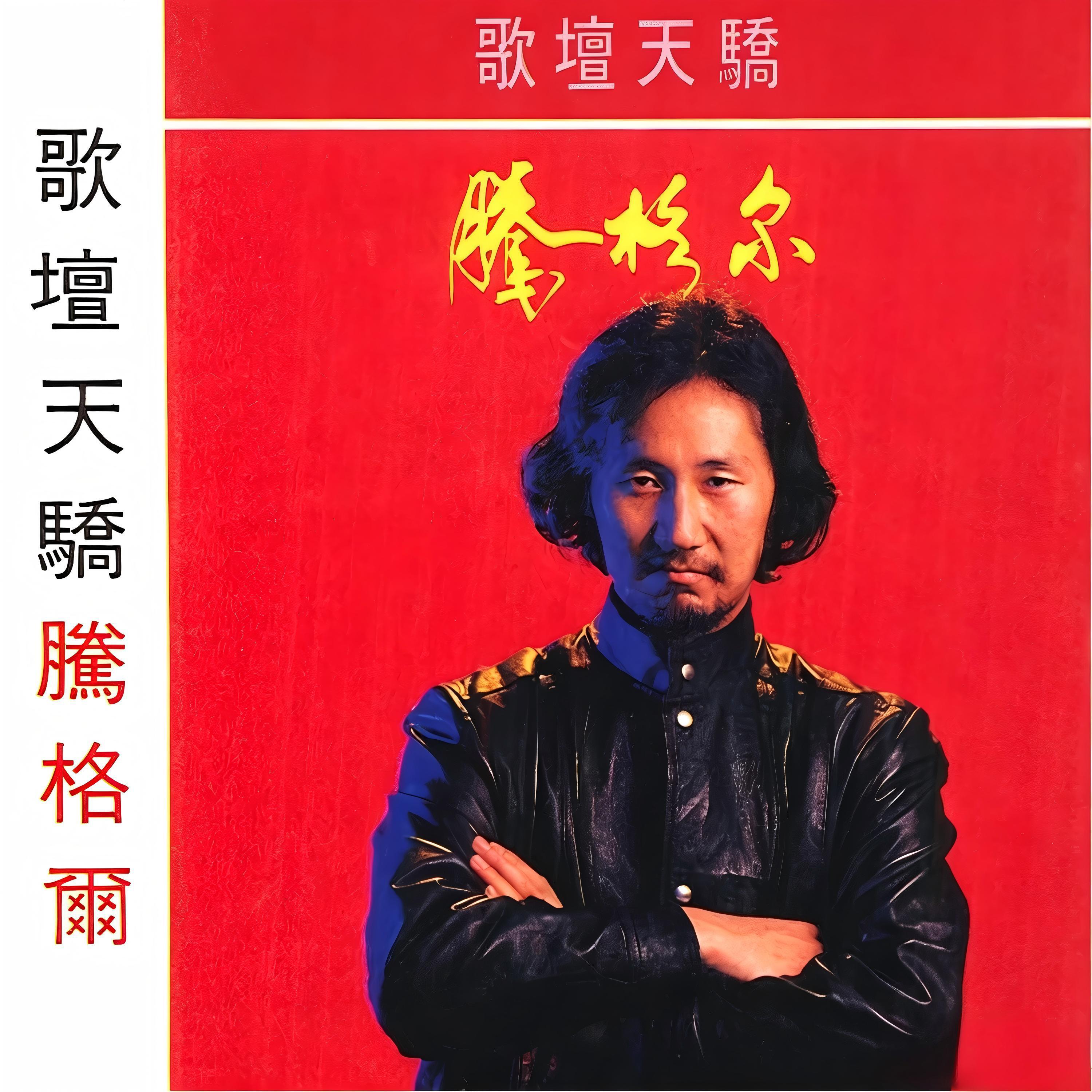 Релиз 我热恋的故乡