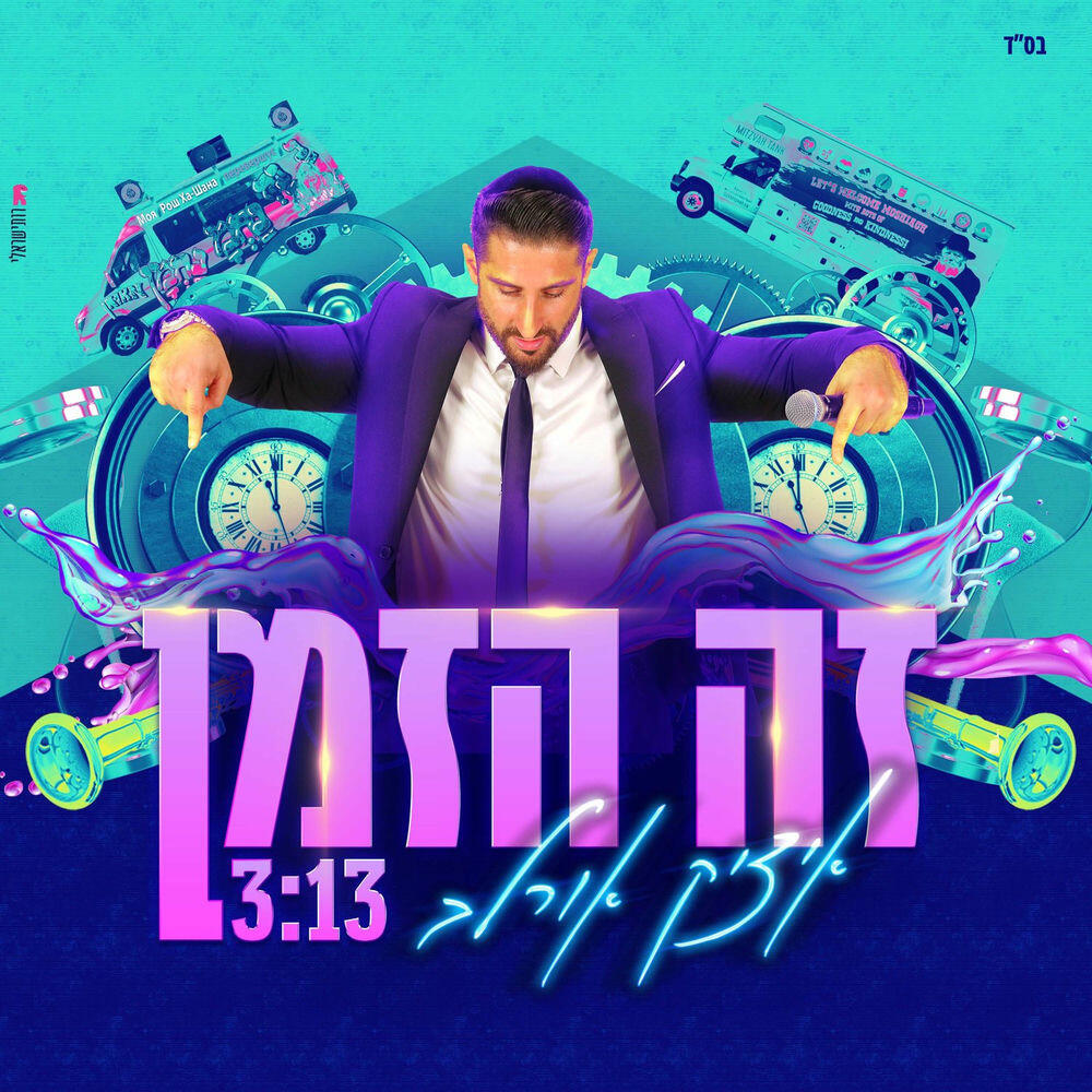 Релиз זה הזמן