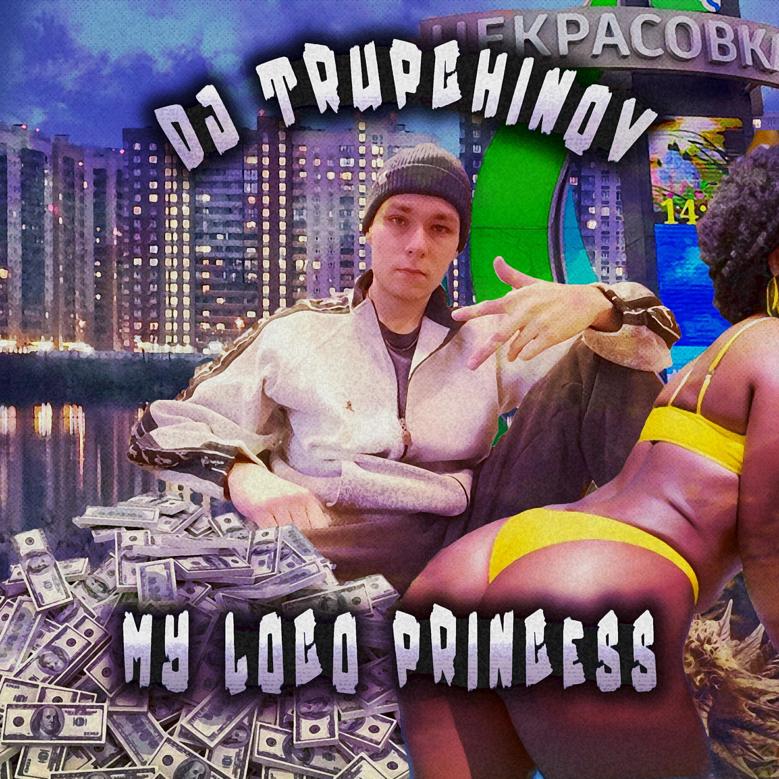 Релиз My Loco Princess