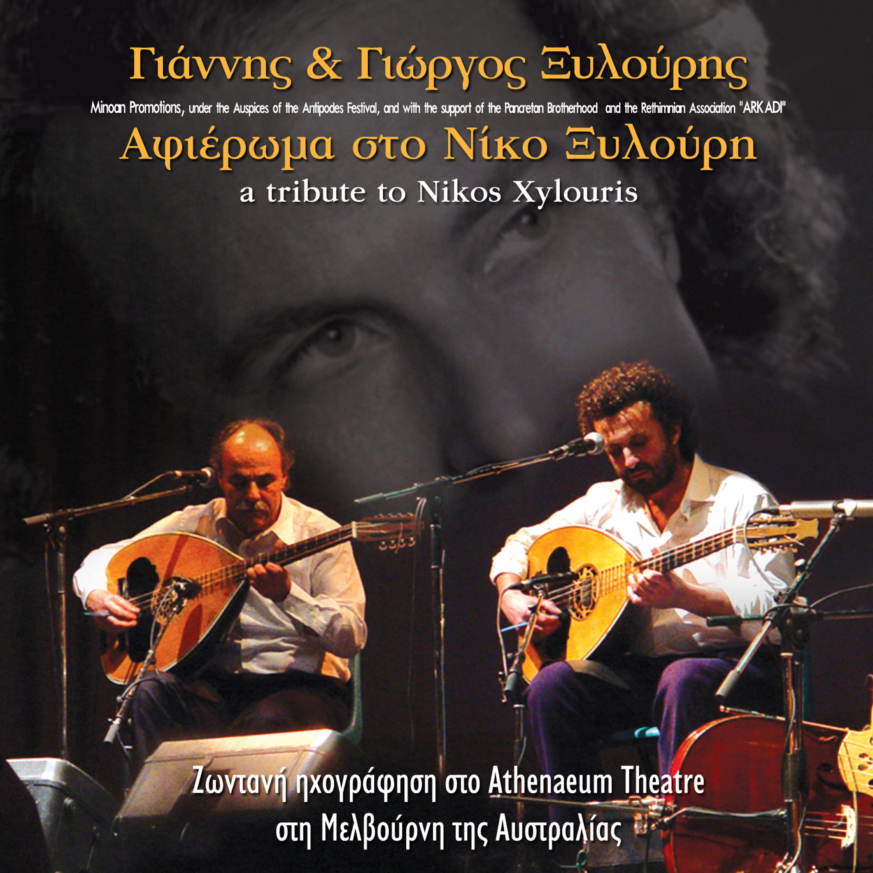 Релиз The Complete Guide to Nikos Xylouris - Live in Melbourne