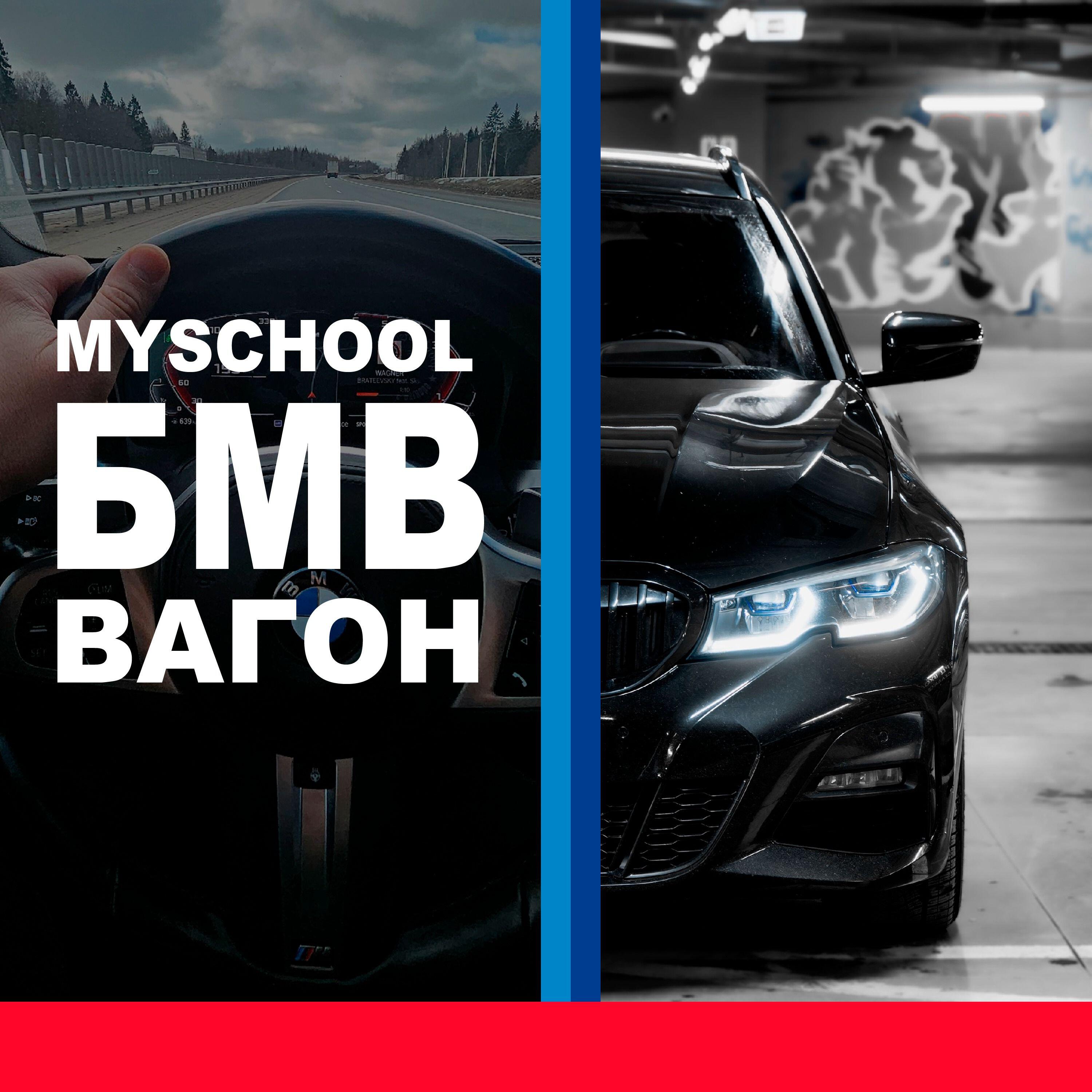Постер альбома БМВ ВАГОН