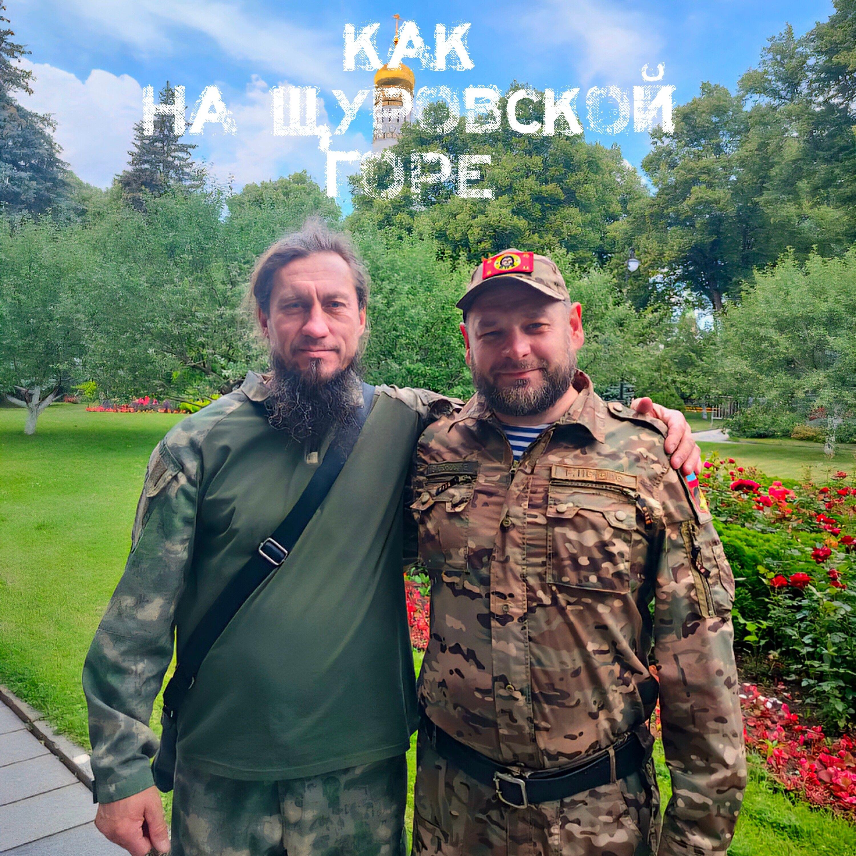 Релиз Как на Щуровской горе