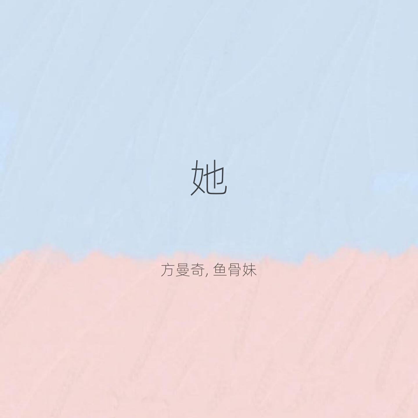 方曼奇