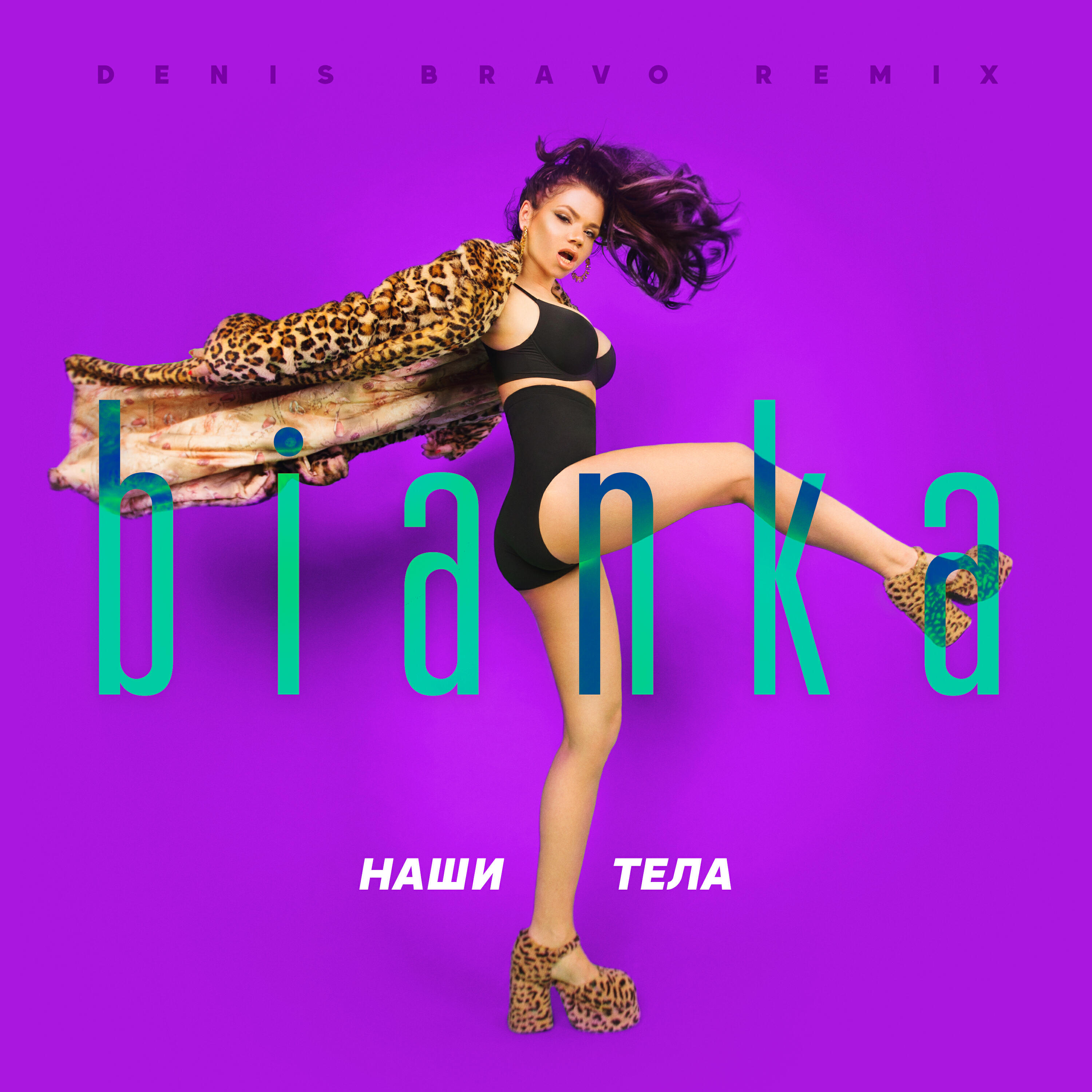 Постер альбома Наши тела (Denis Bravo Remix)
