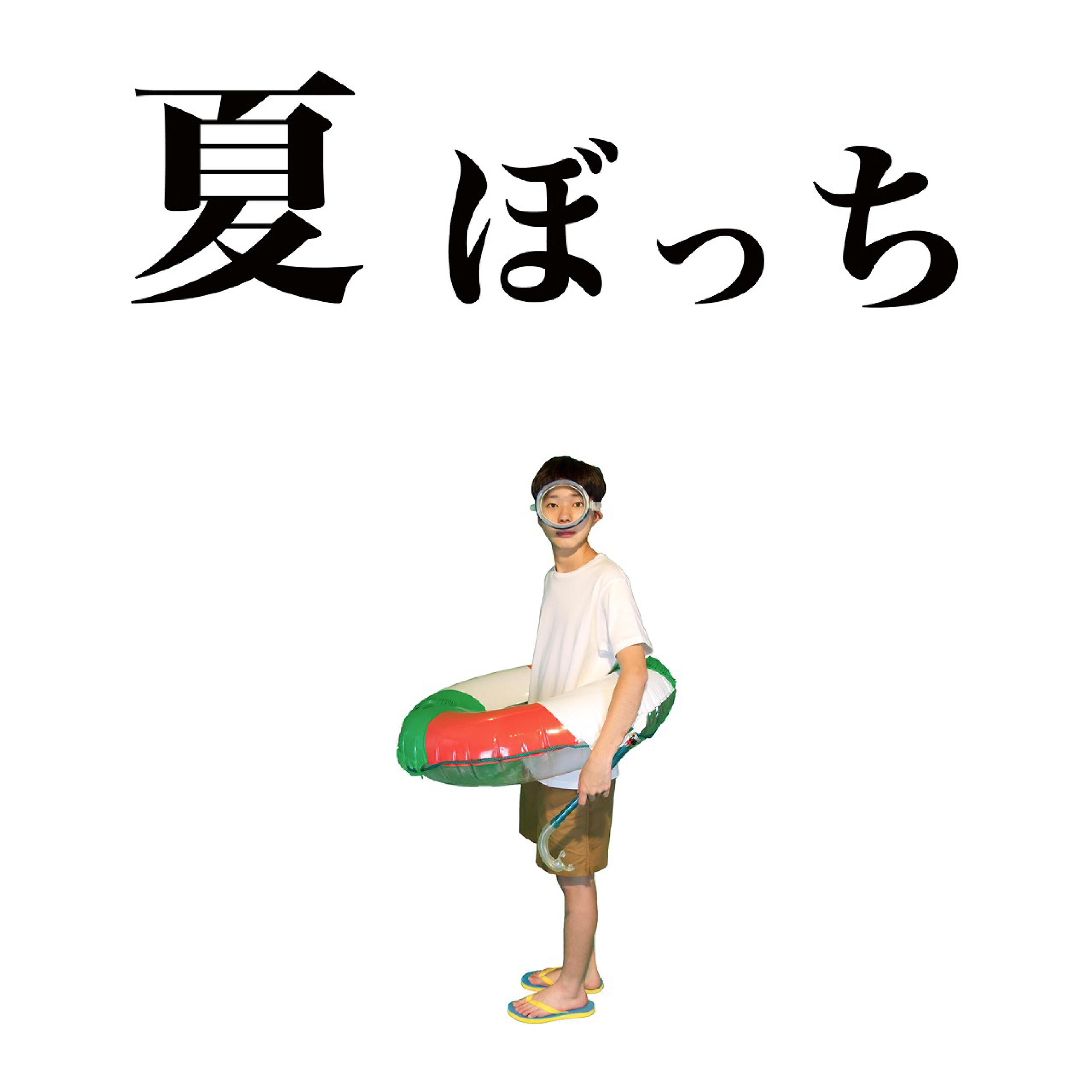 Релиз Natsu Botti