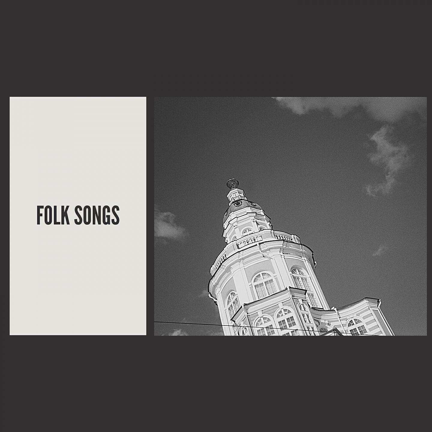 Релиз Folk Songs