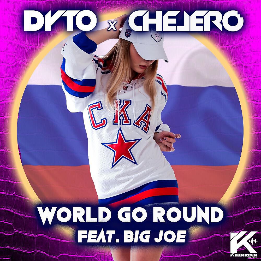 Релиз World Go Round