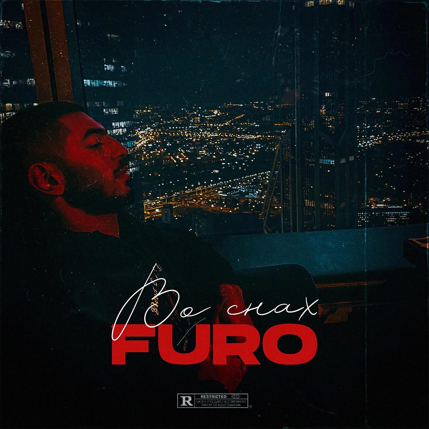 Скачать песню Furo - Во снах бесплатно в MP3 для Android и iOS