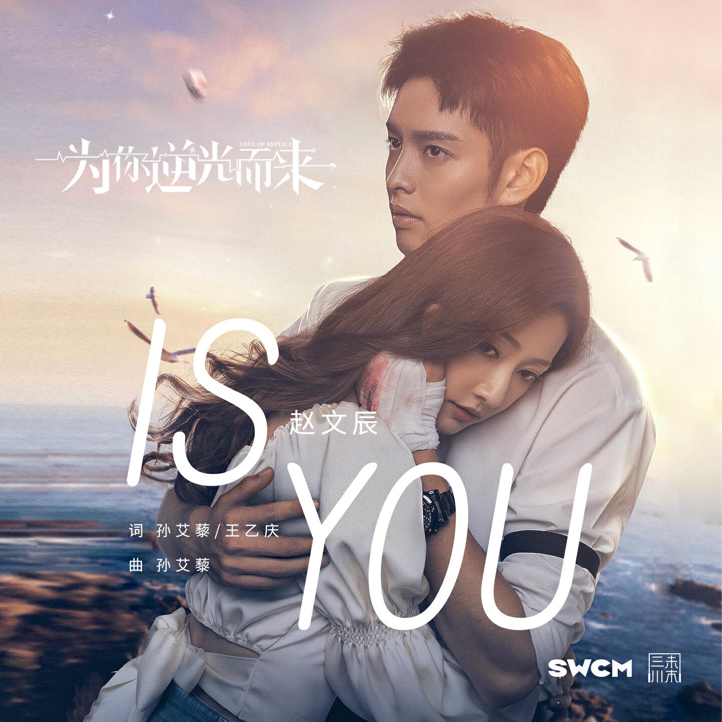 Релиз IS YOU