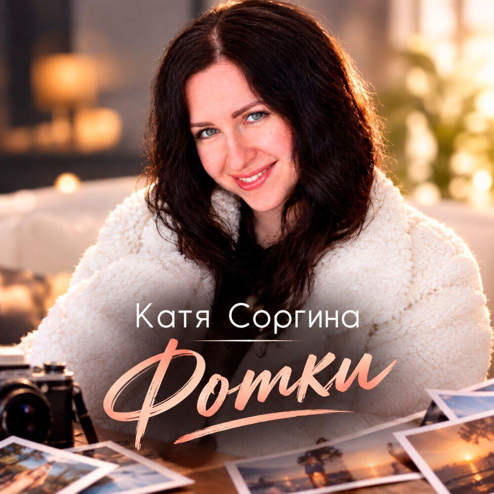 Релиз Фотки