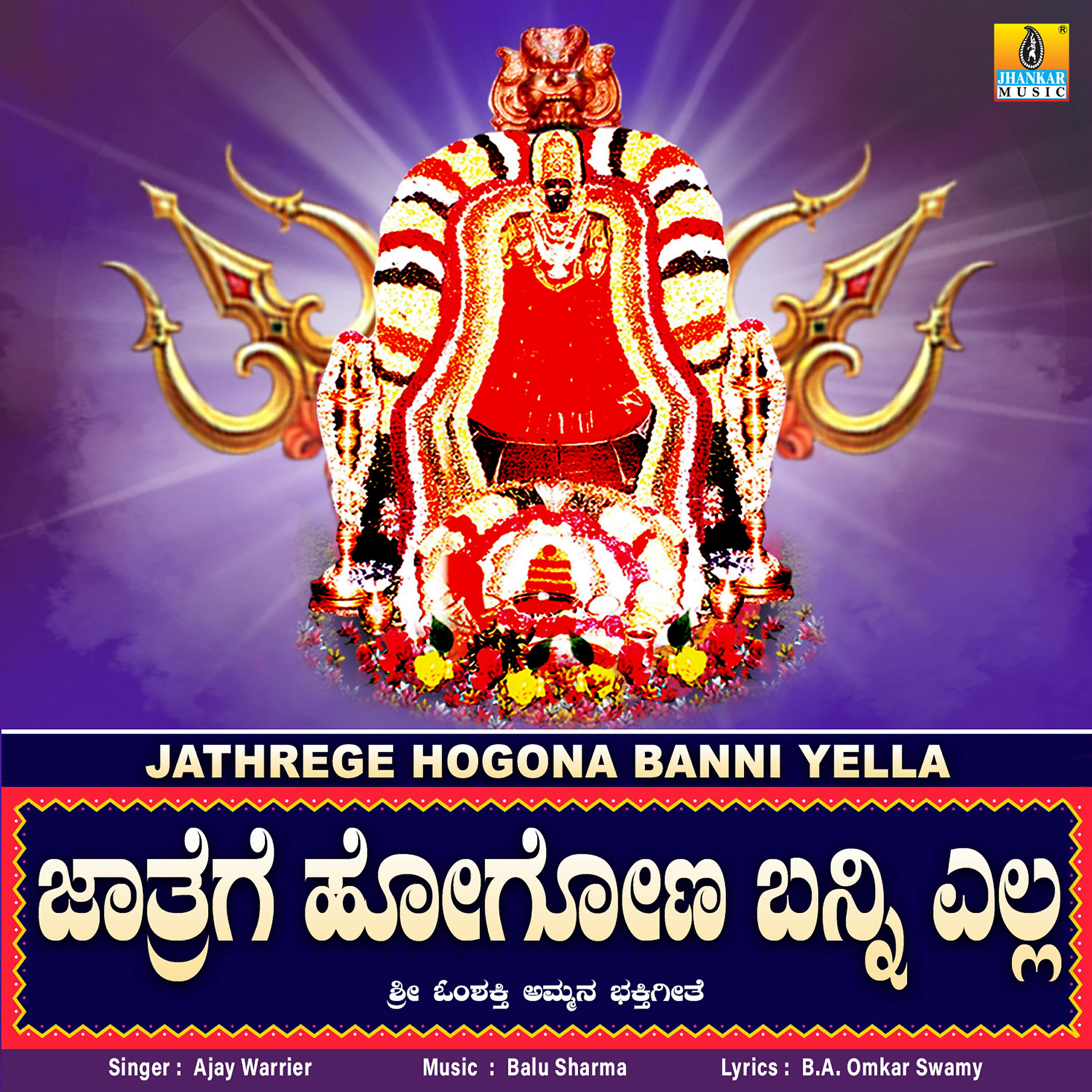 Релиз Jathrege Hogona Banni Yella - Single