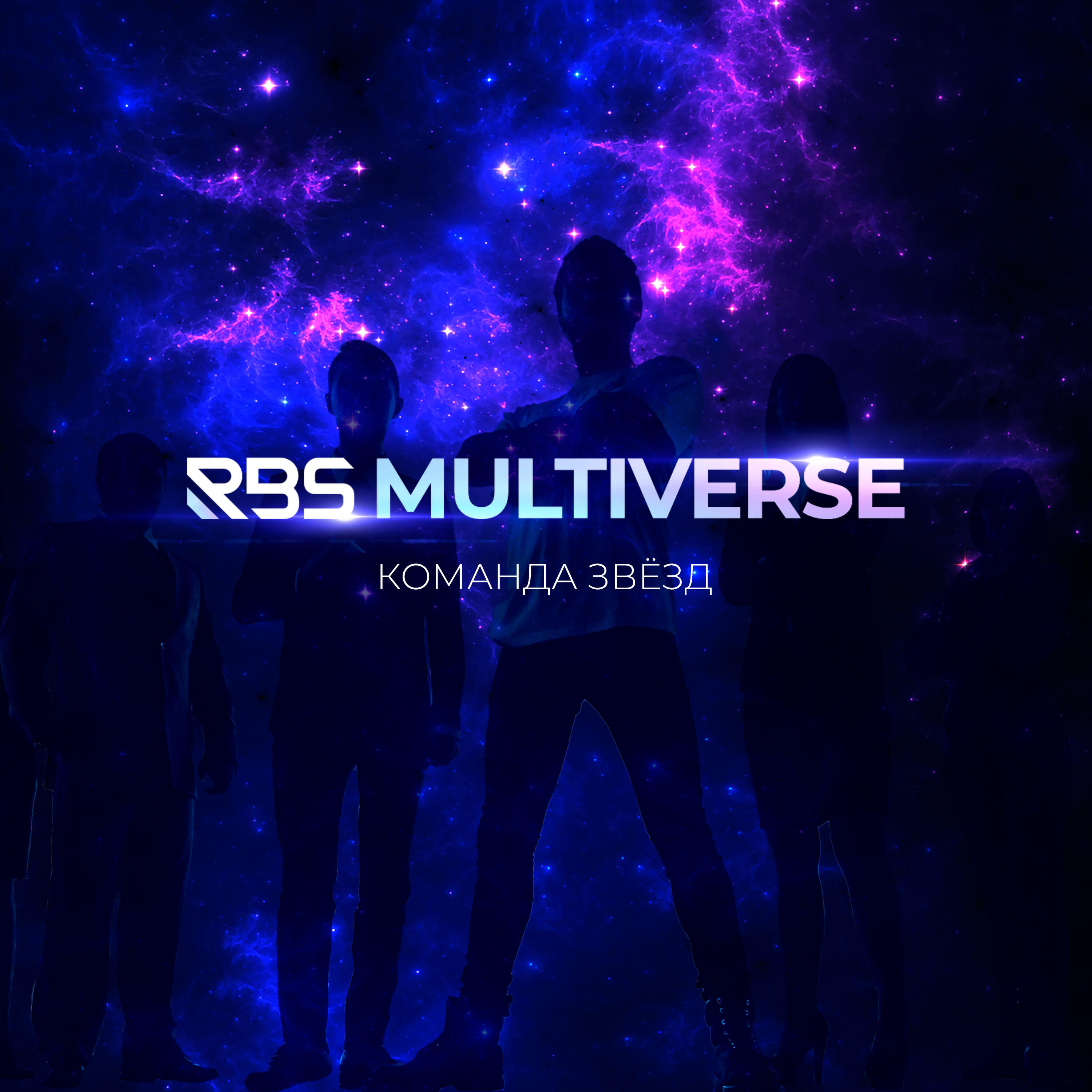 RBSMULTIVERSE