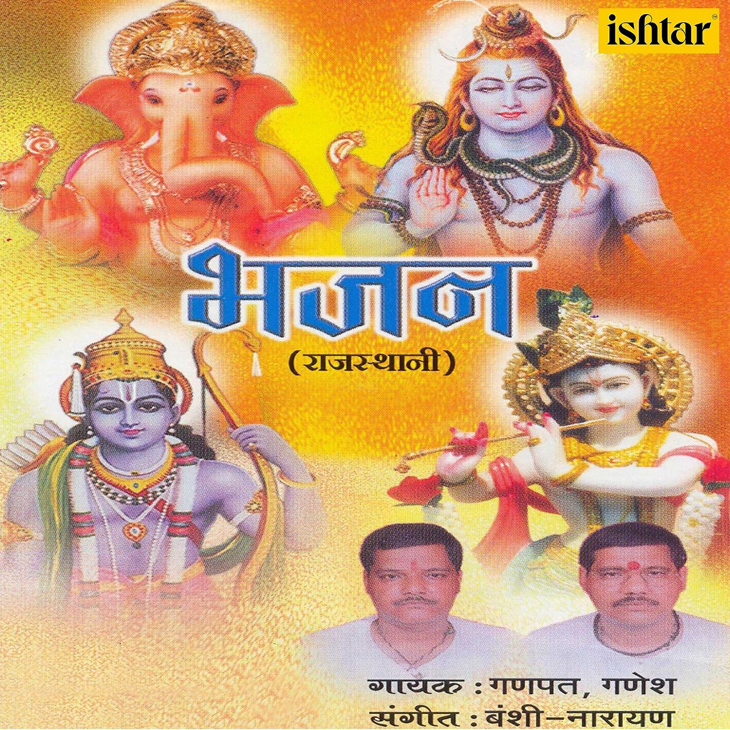 Релиз Bhajan Rajasthani