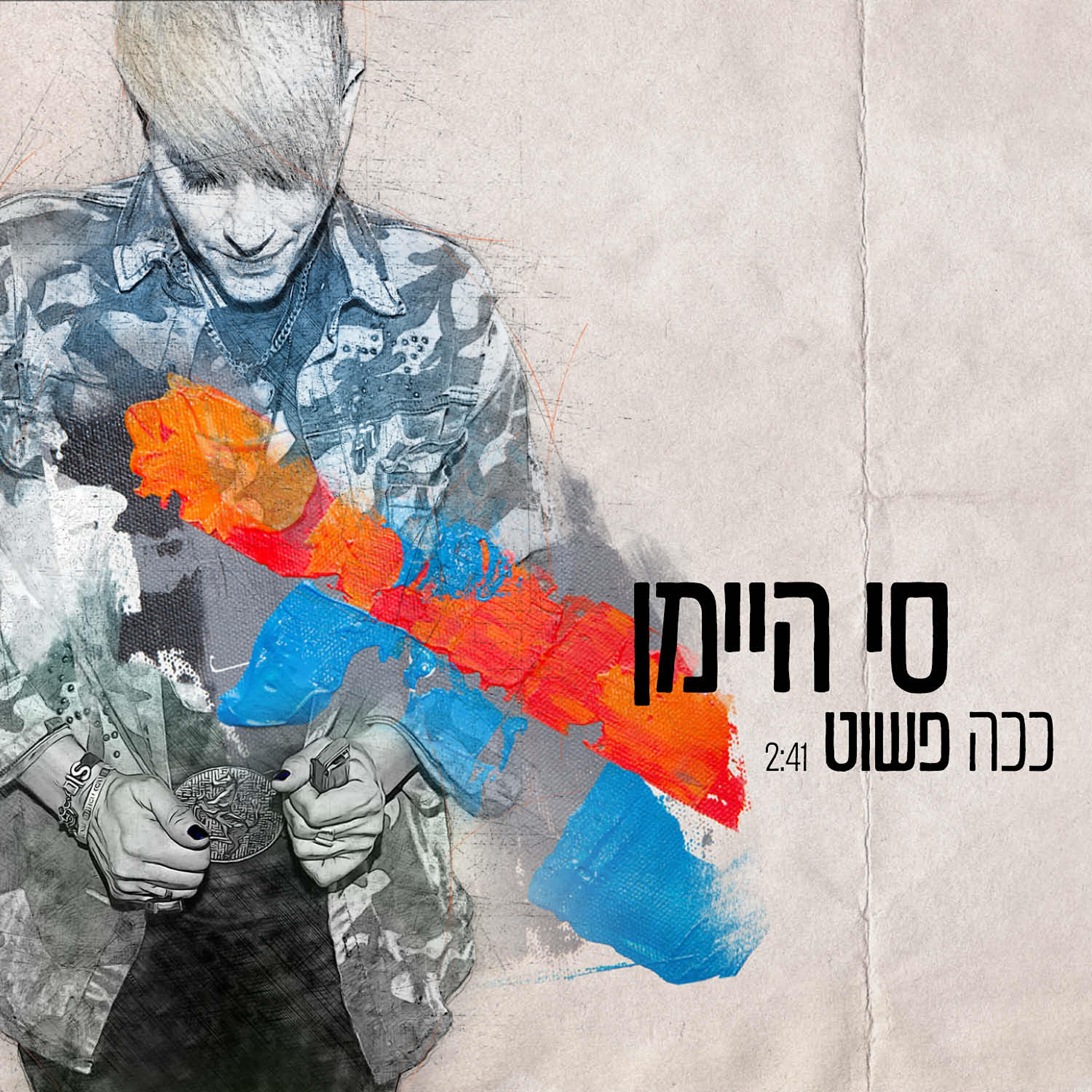 Релиз ככה פשוט
