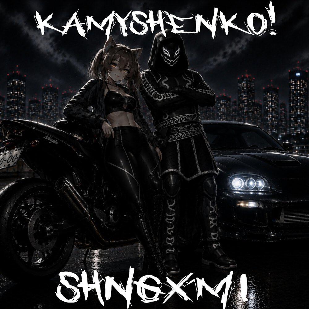 Релиз Kamyshenko!