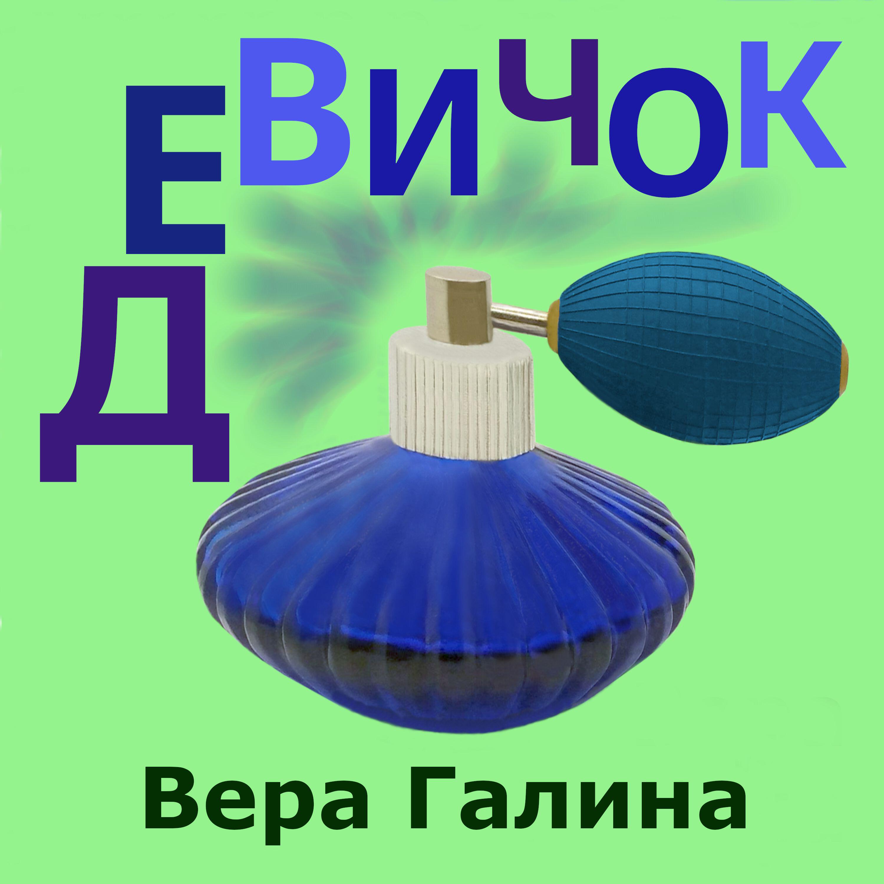 Релиз Девичок
