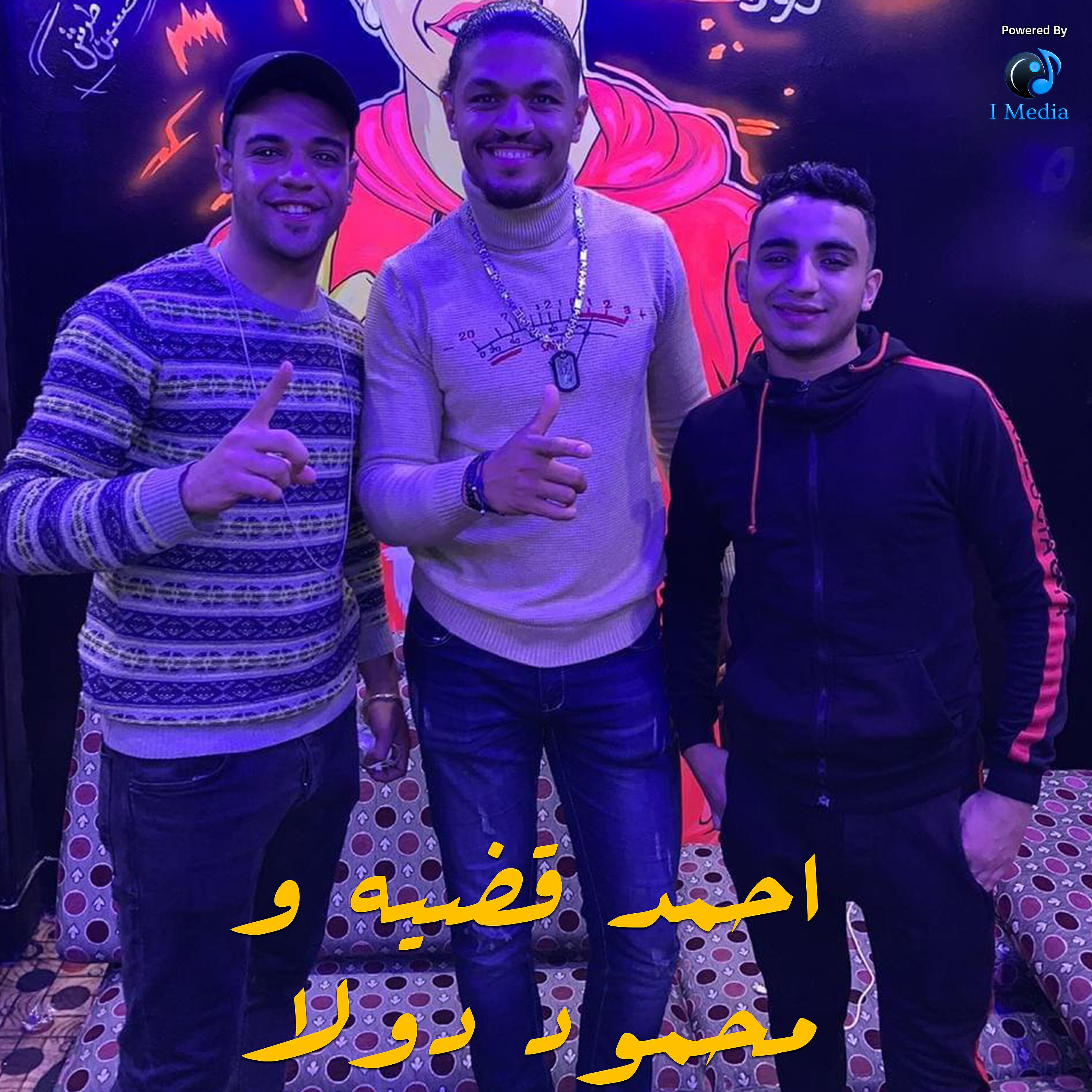 Релиз مهرجان خاينين صحاب خاينين