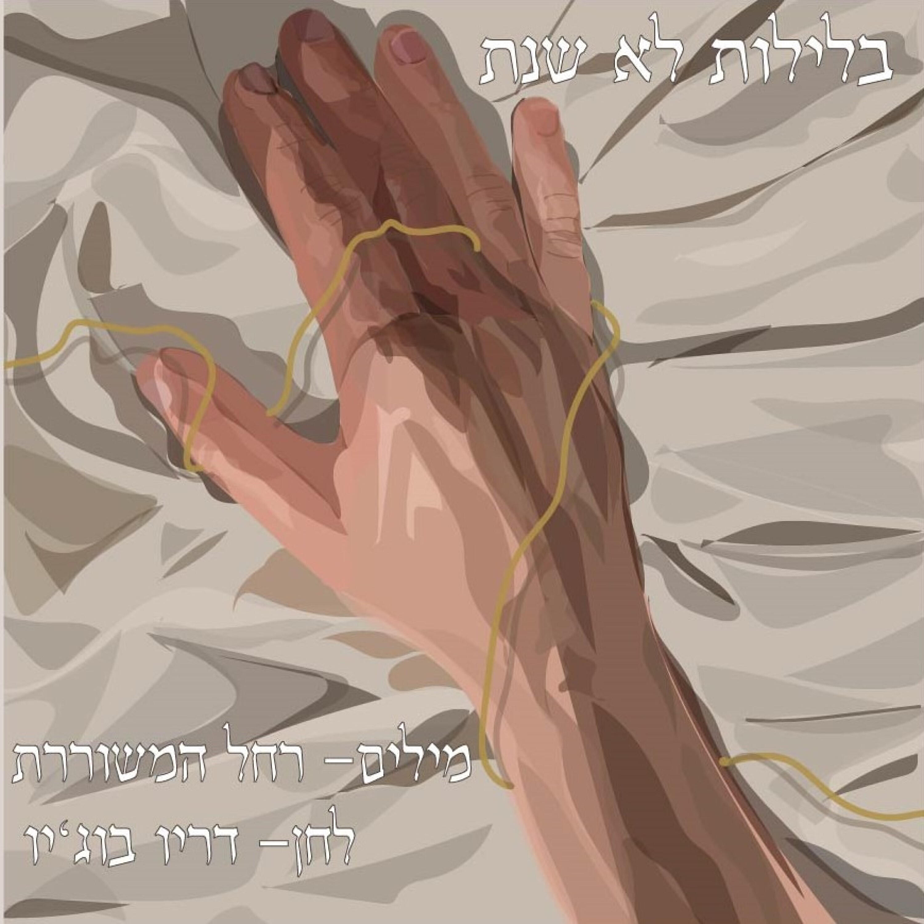 נופיה ידידיה