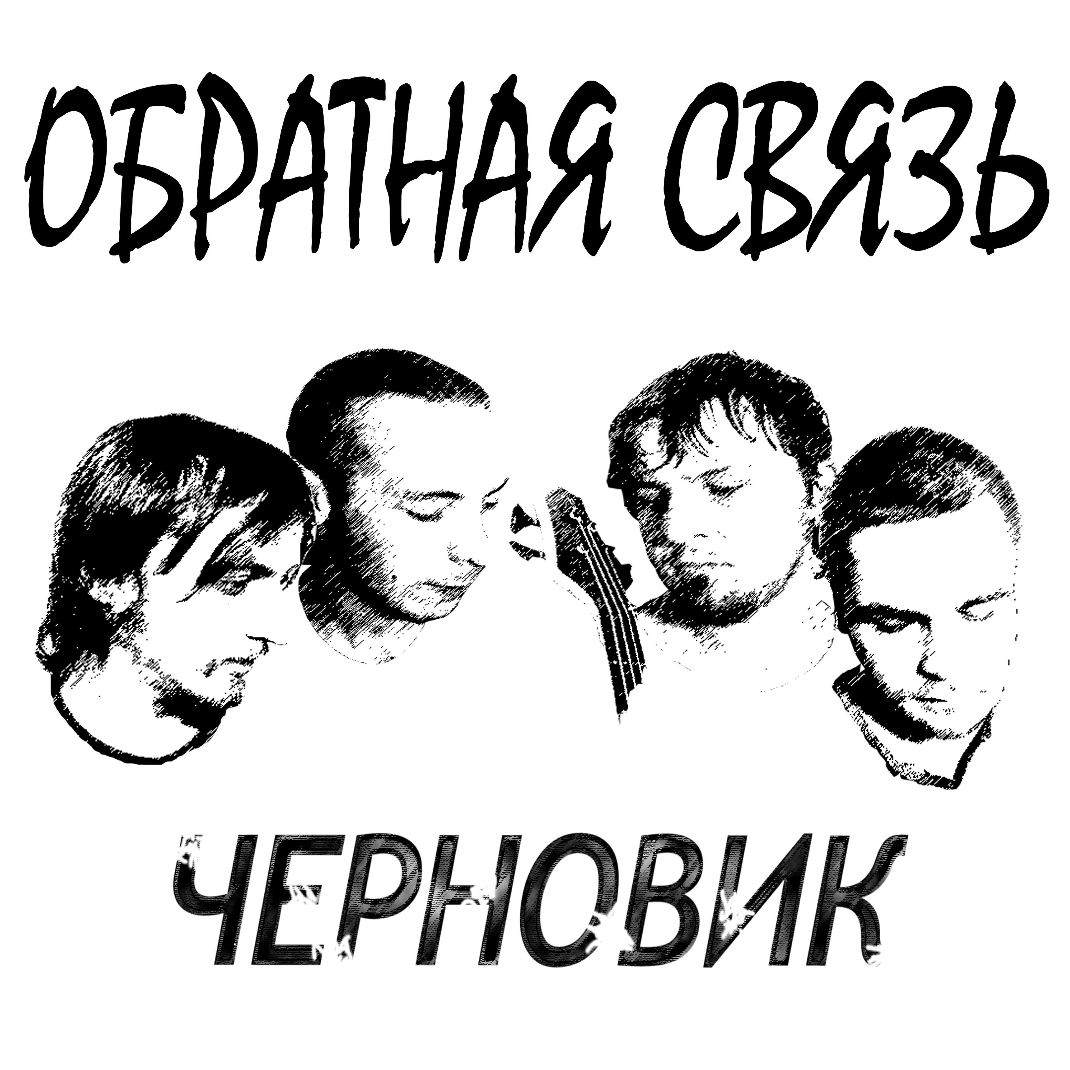 Релиз Черновик