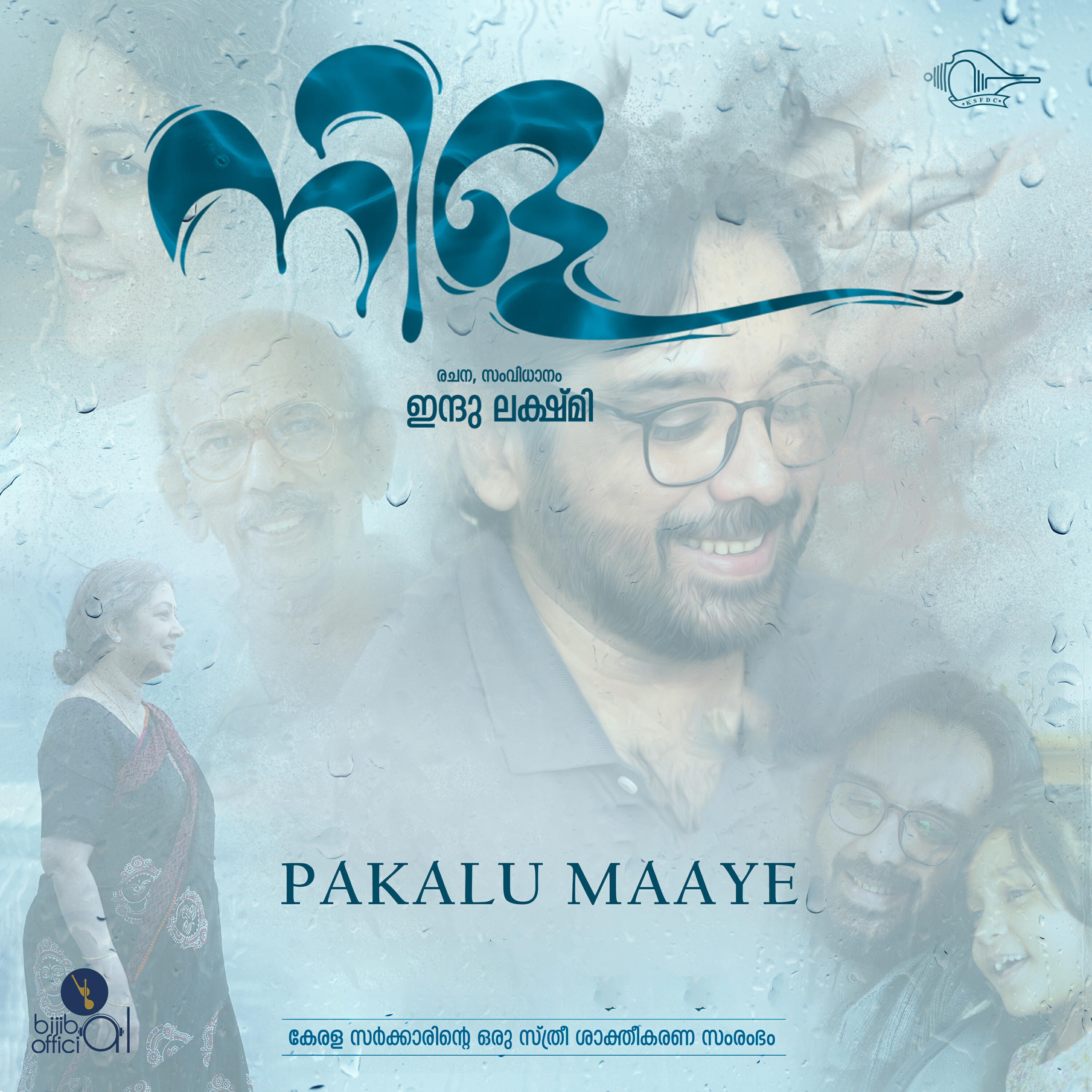 Релиз Pakalu Maaye