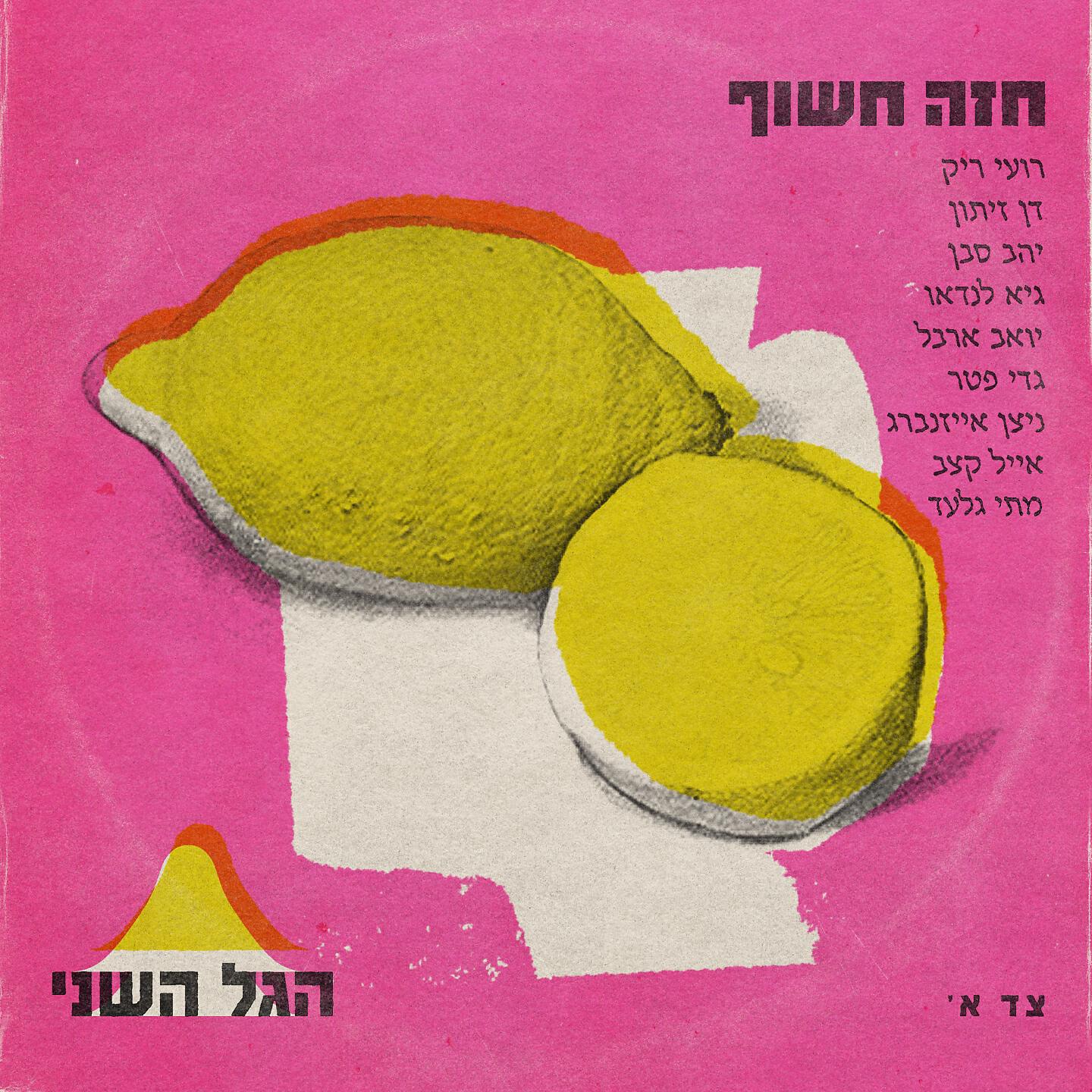 Yaldey Hasadeh