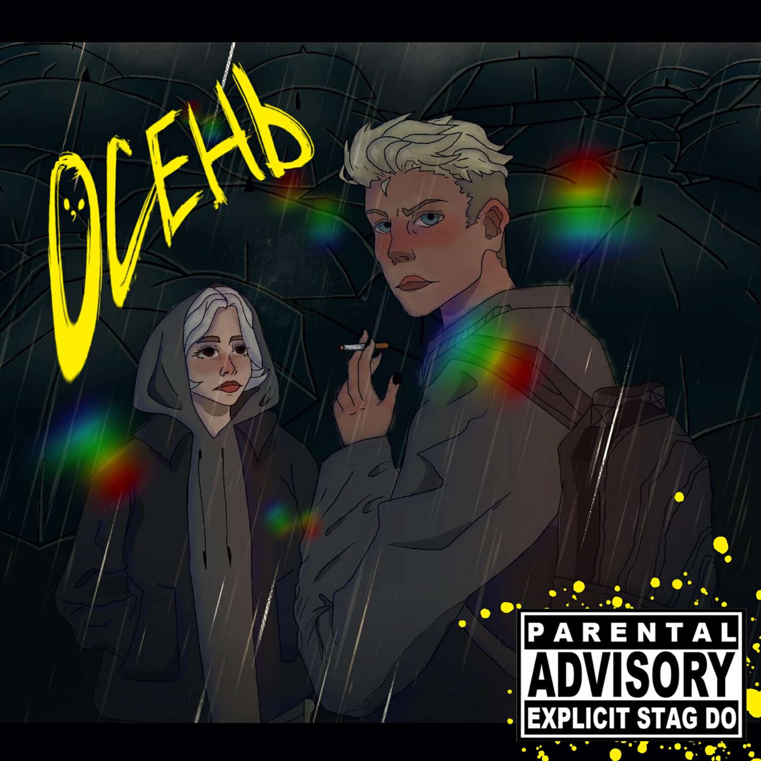 Релиз Осень