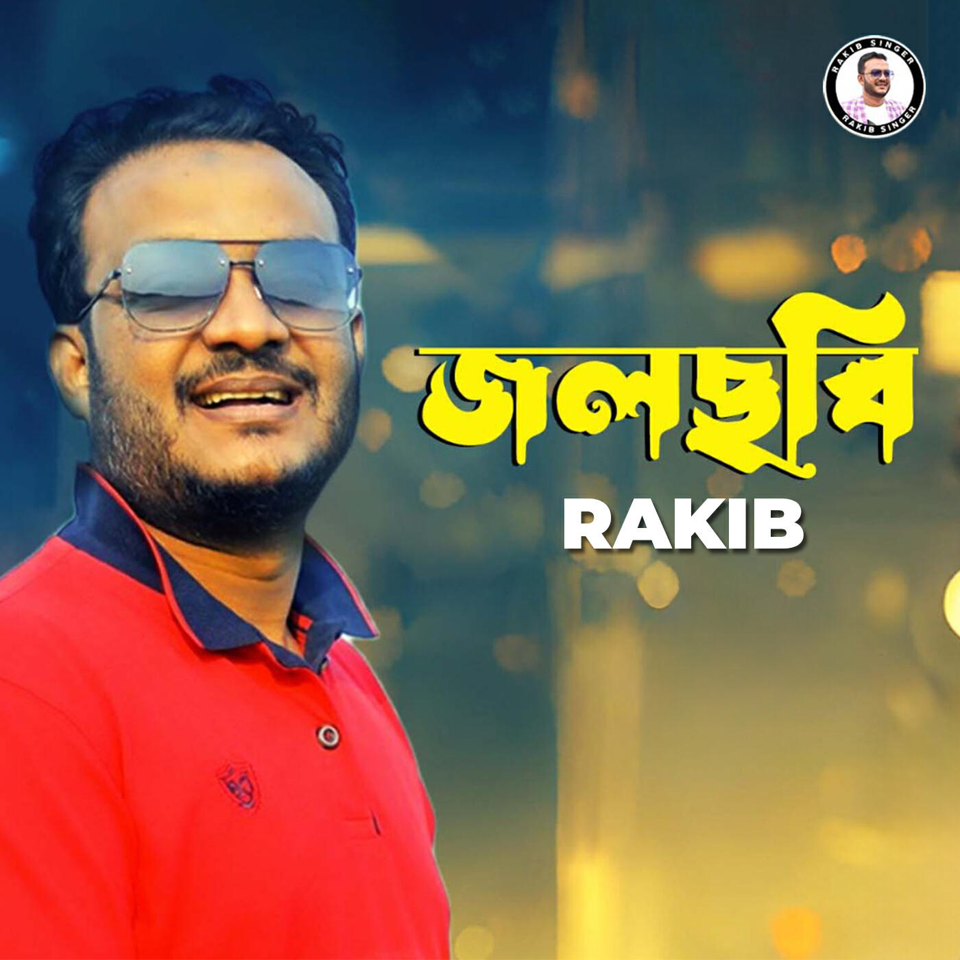 Скачать песню Rakib - Jolchobi бесплатно в MP3 для Android и iOS