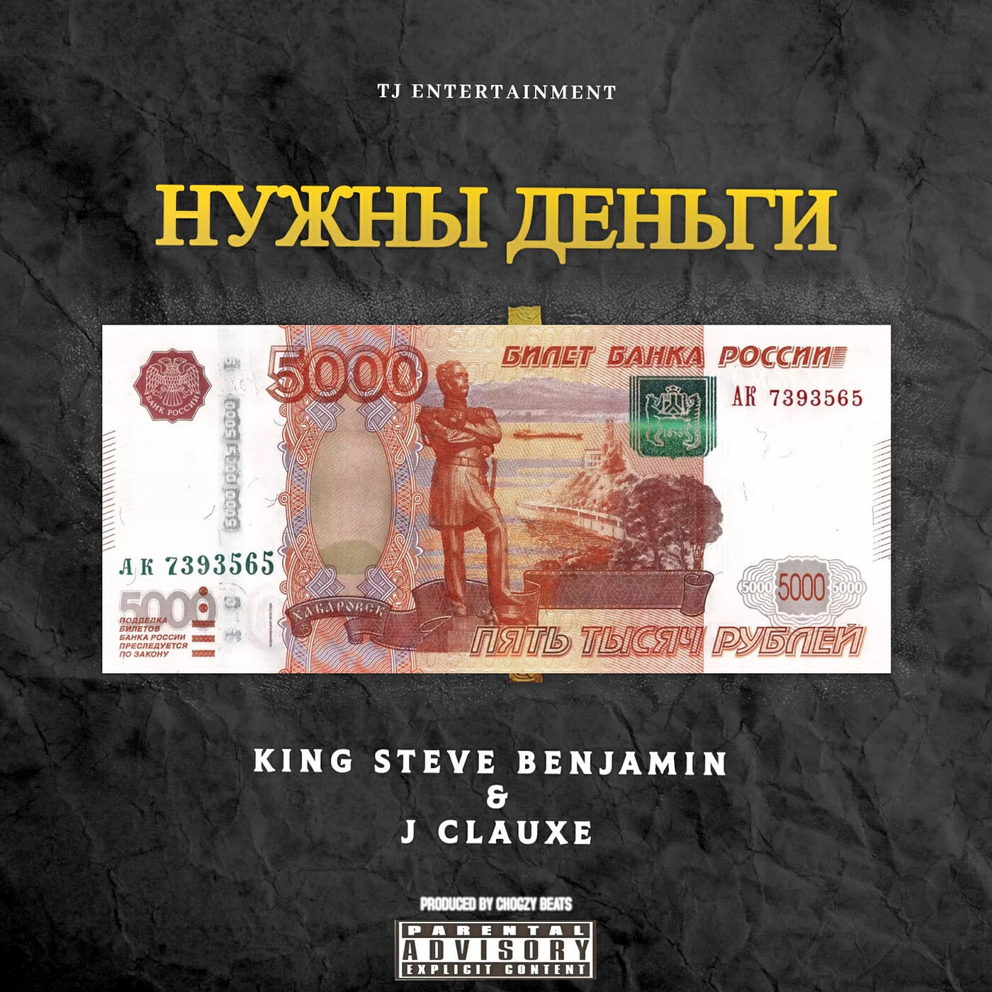 Релиз Нужны деньги