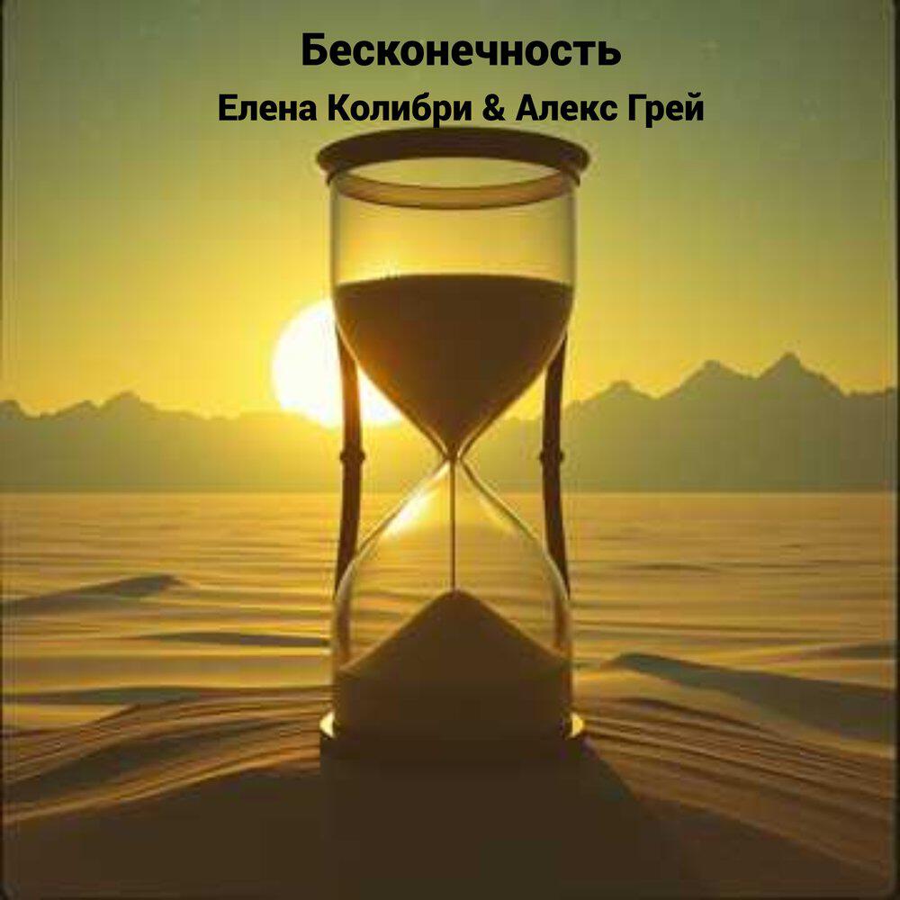 Релиз Бесконечность