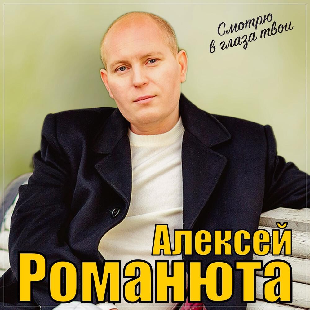 Релиз Смотрю в глаза твои