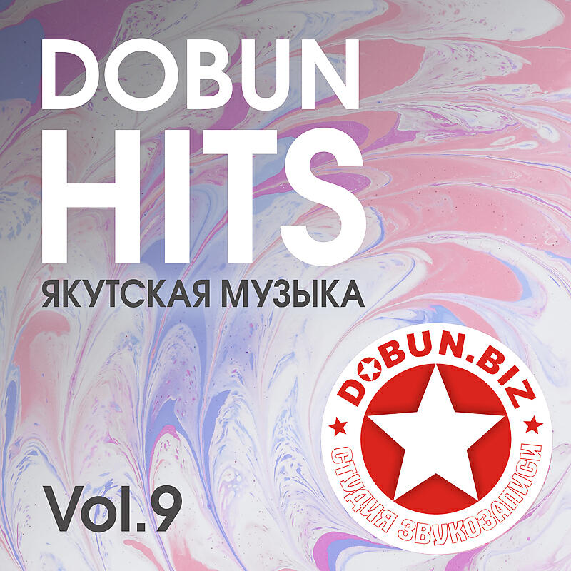 Релиз Dobun Hits vol.9