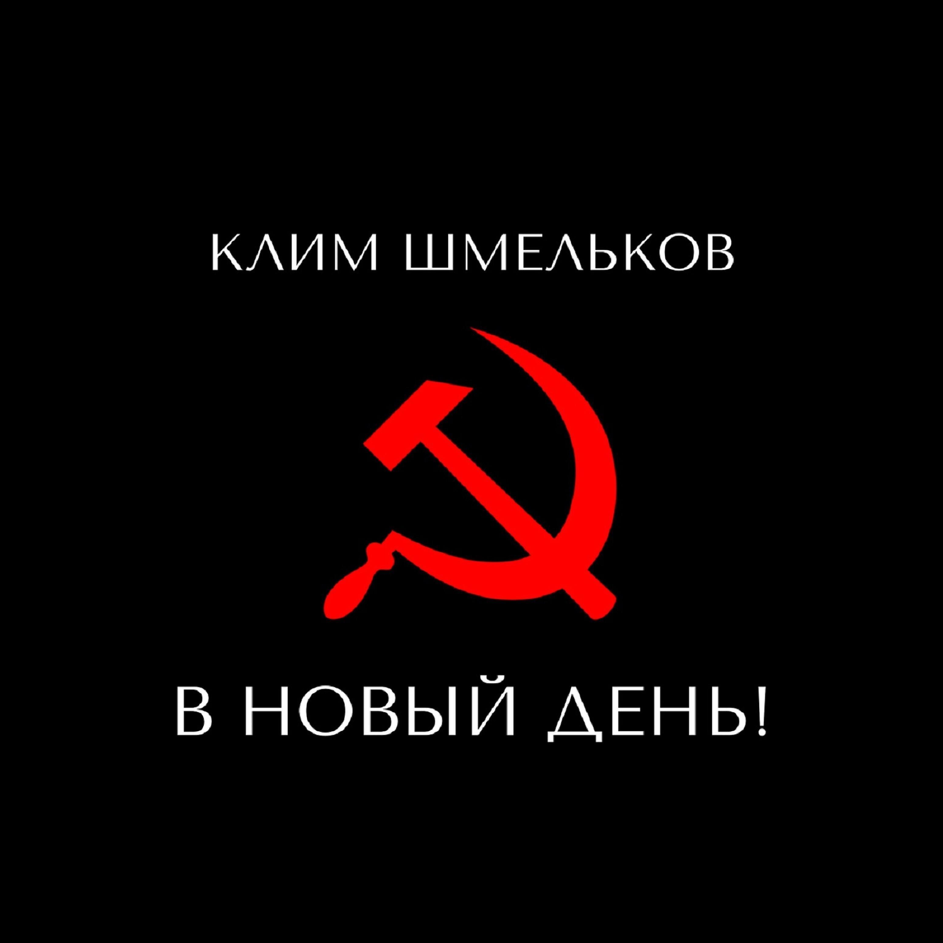 Релиз В новый день!
