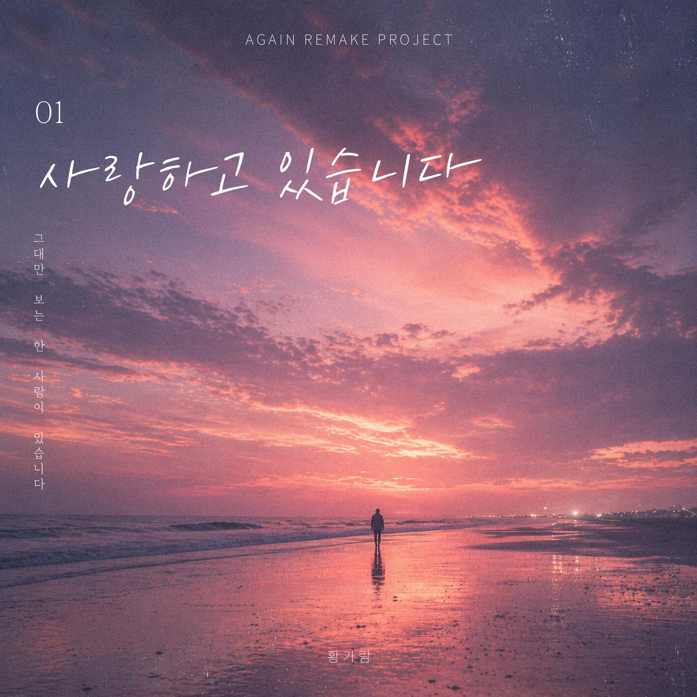 Релиз Again Project, Pt.1