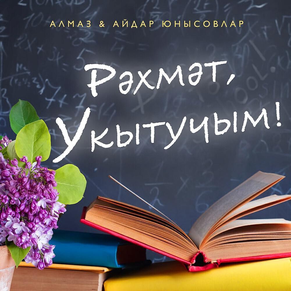 Алмаз Юнысов
