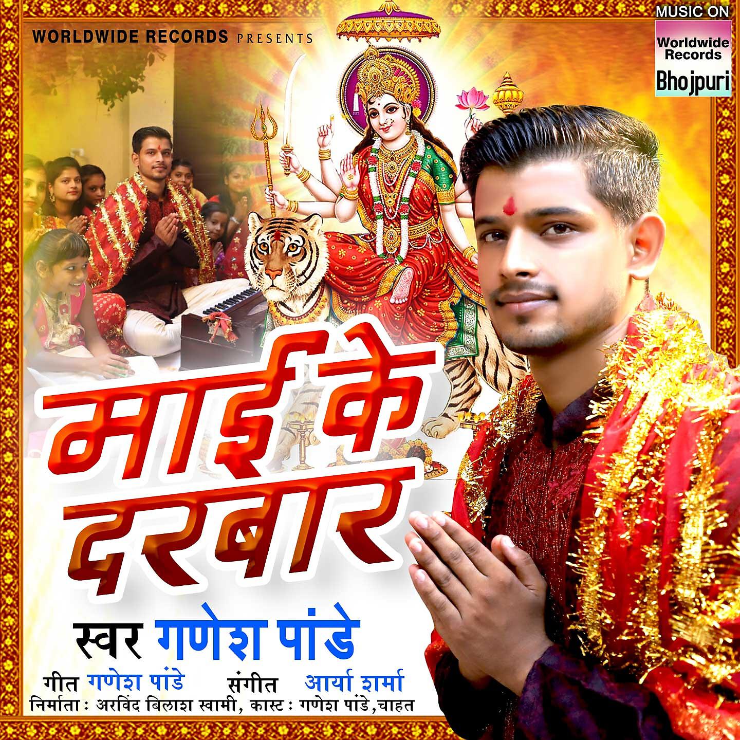 Релиз Maai Ke Darbar