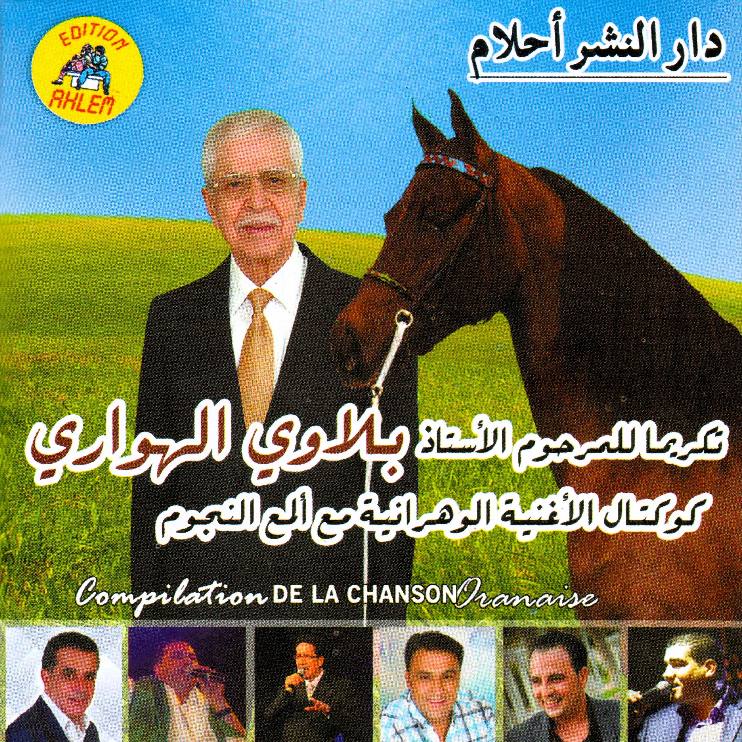 Релиз Achek Mamhoun
