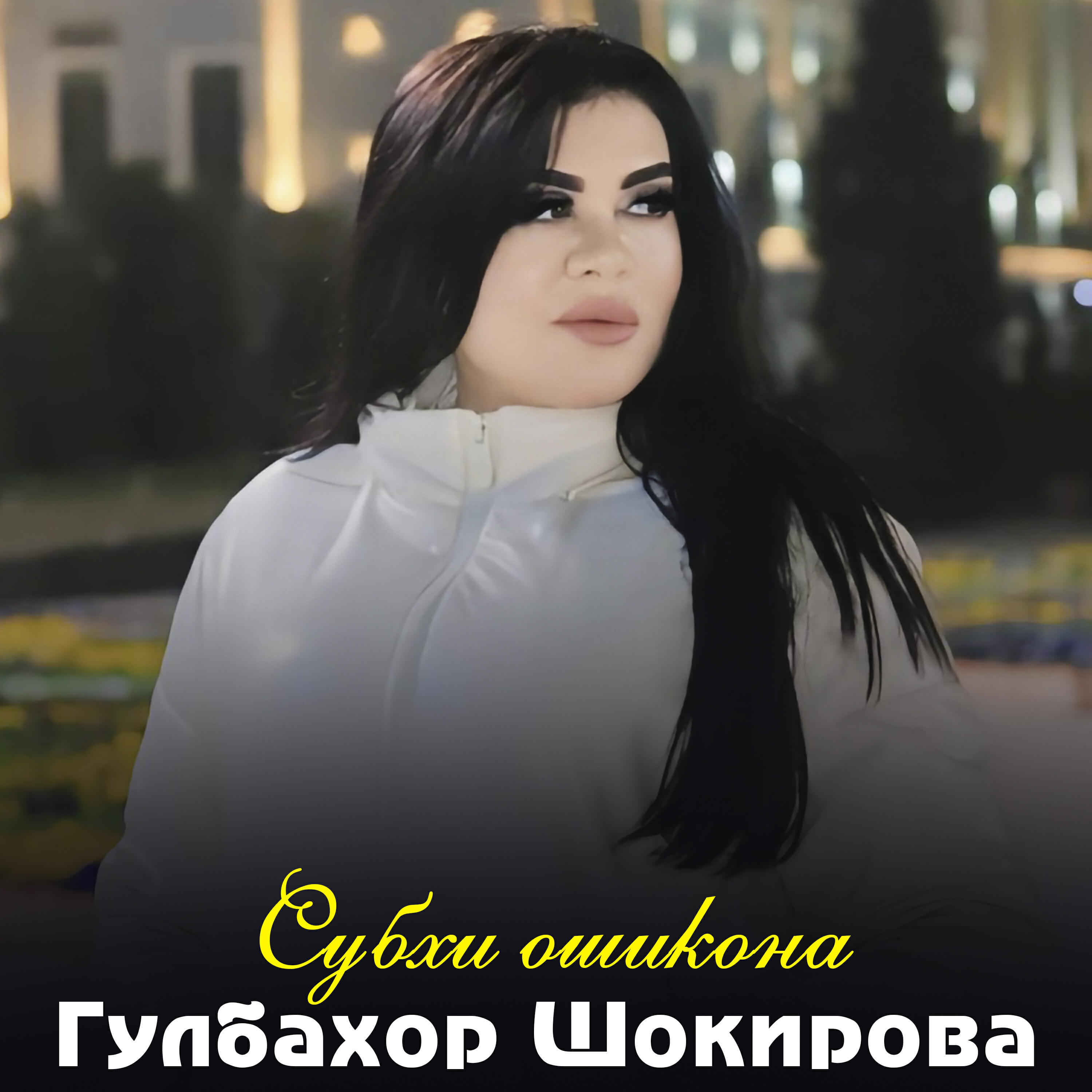 Релиз Субхи ошикона
