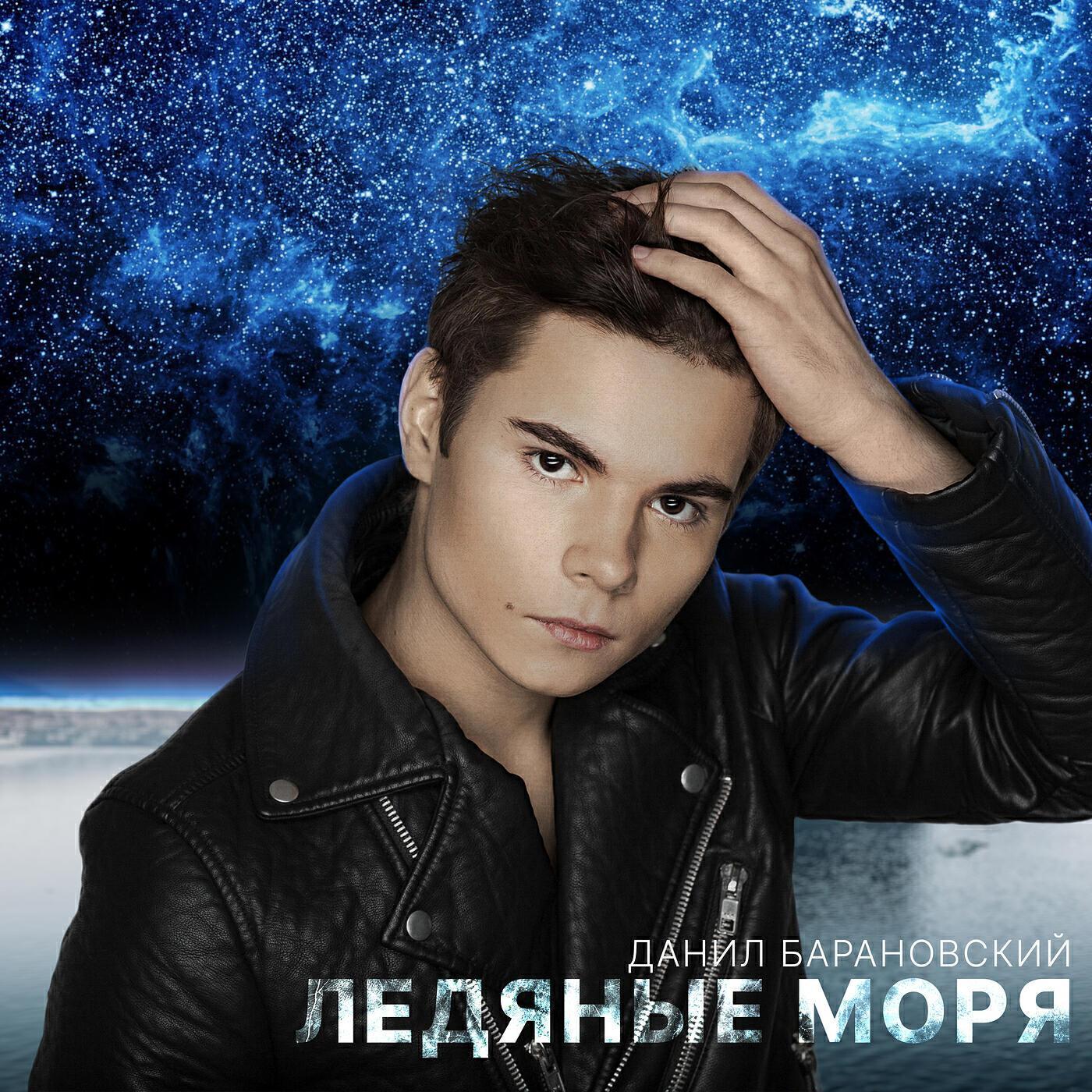 Данил Барановский